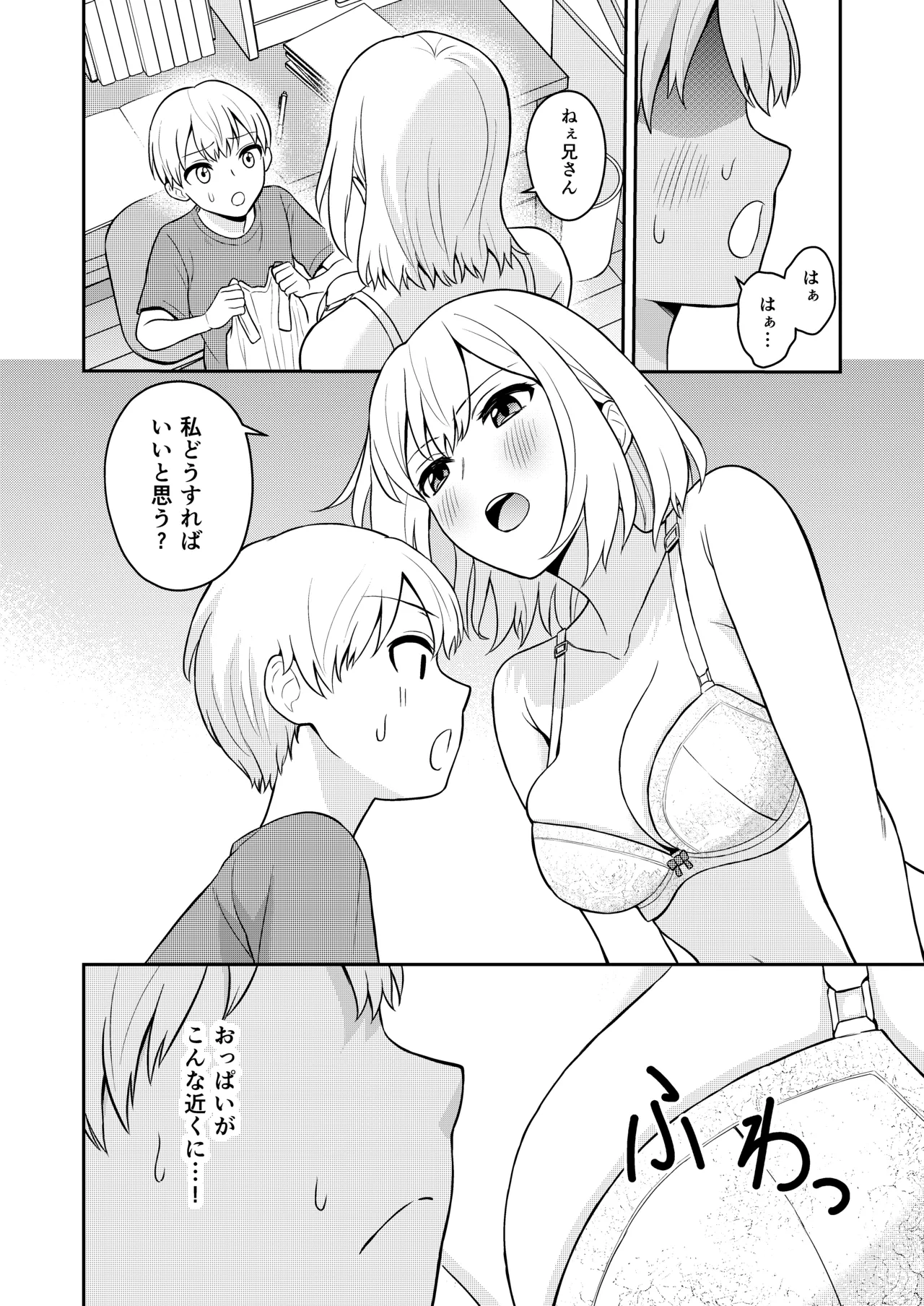 高身長の妹をオレ専用にした page 6 full