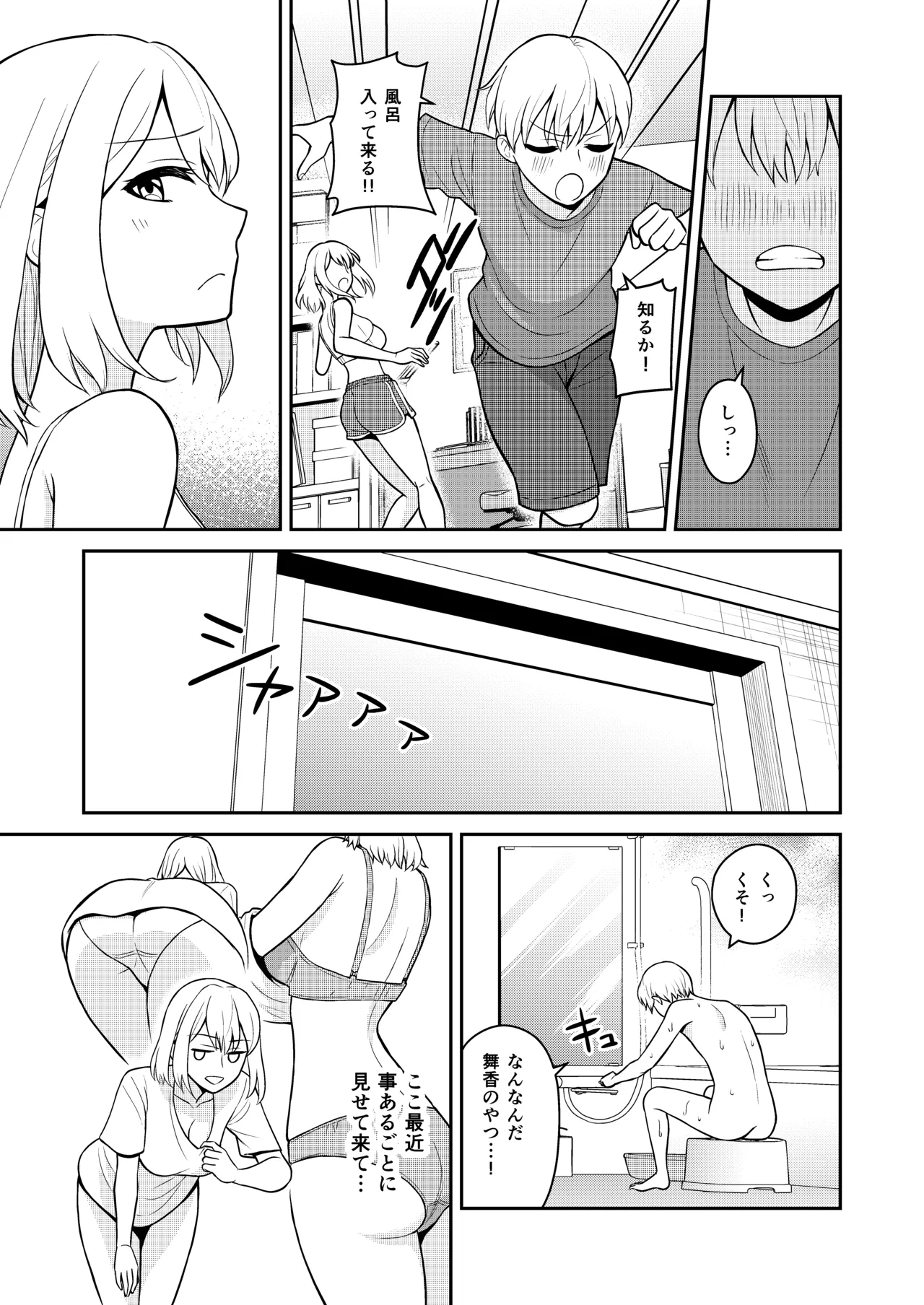高身長の妹をオレ専用にした page 7 full