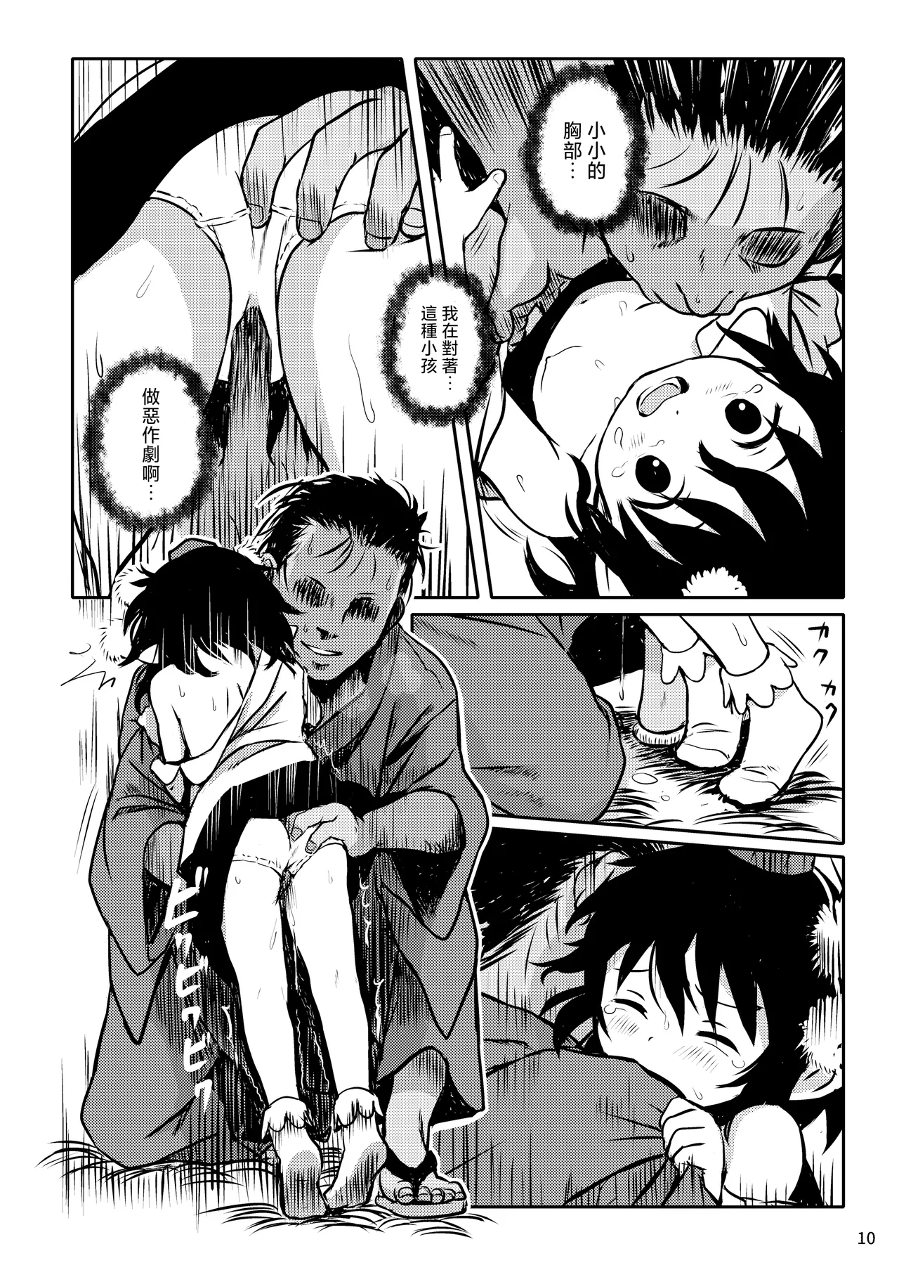 Torasete! Aya-chan! | 让我拍吧！文文酱！ page 10 full