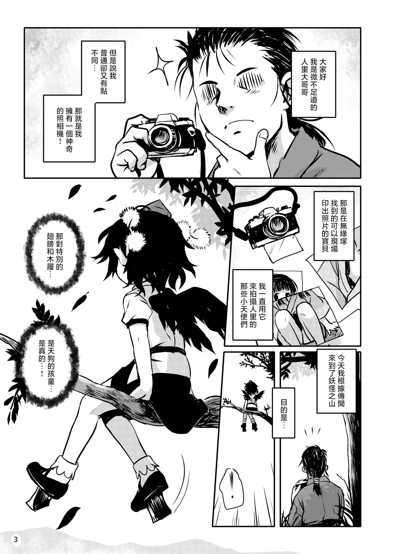 Torasete! Aya-chan! | 让我拍吧！文文酱！ page 3 full