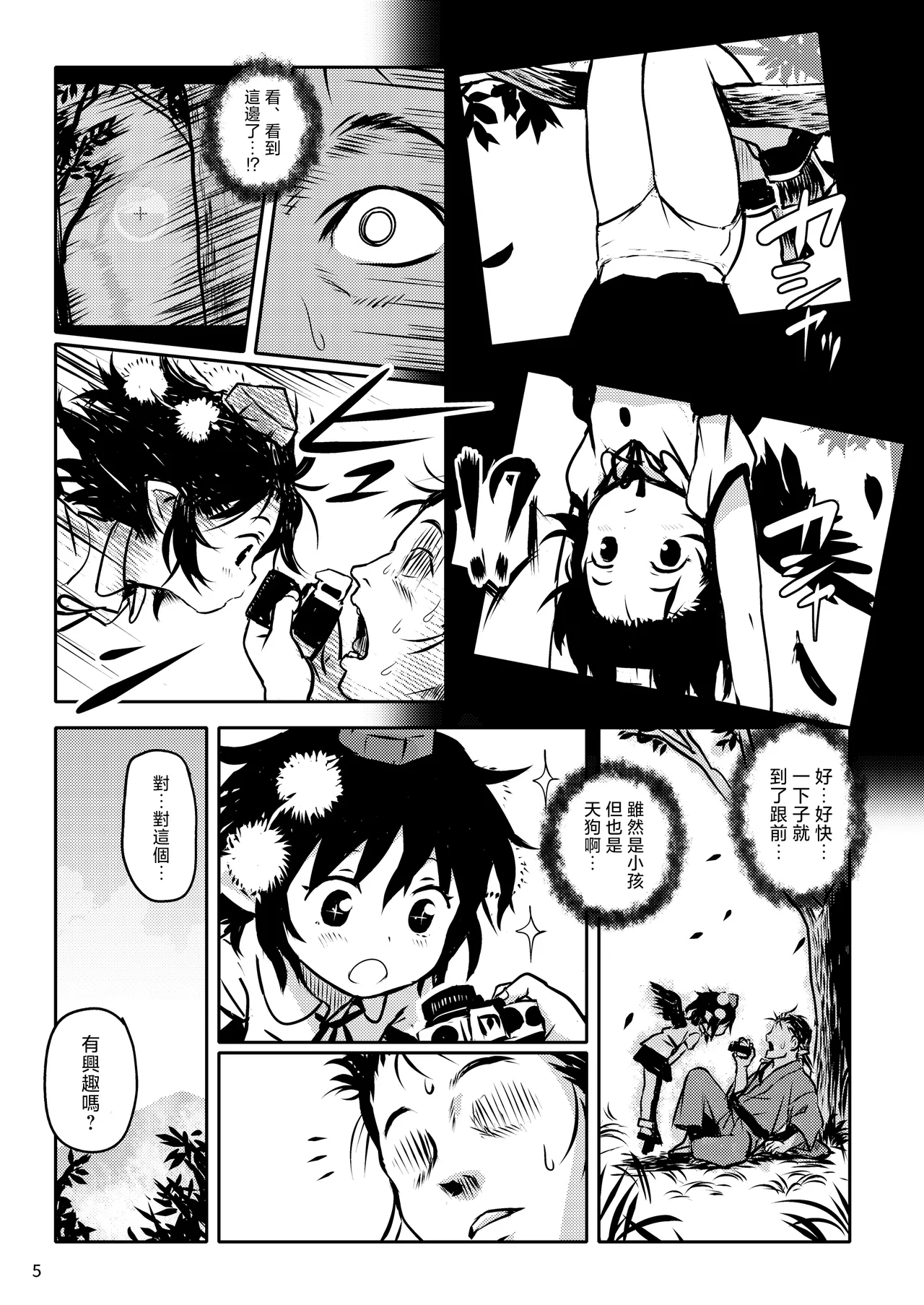 Torasete! Aya-chan! | 让我拍吧！文文酱！ page 5 full
