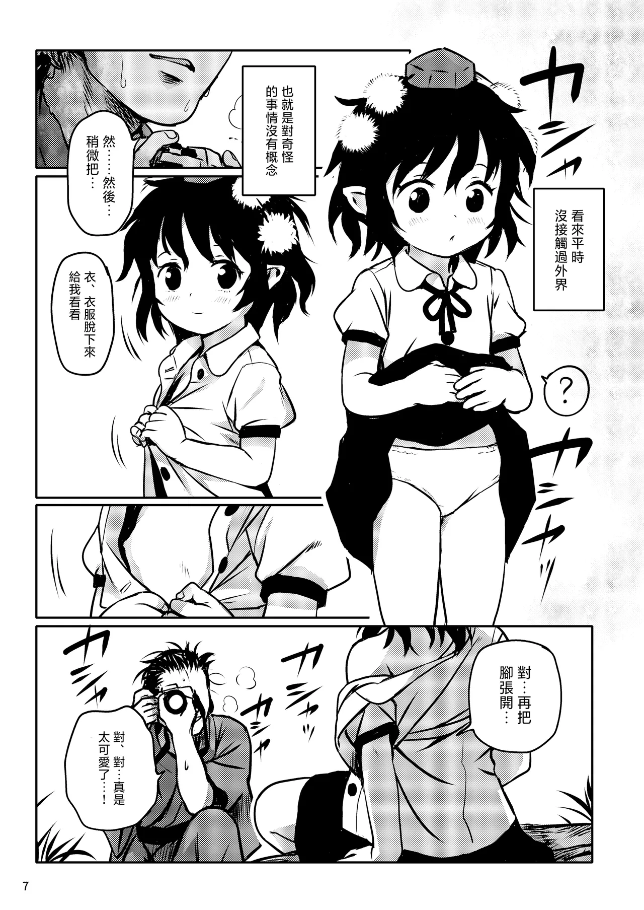 Torasete! Aya-chan! | 让我拍吧！文文酱！ page 7 full