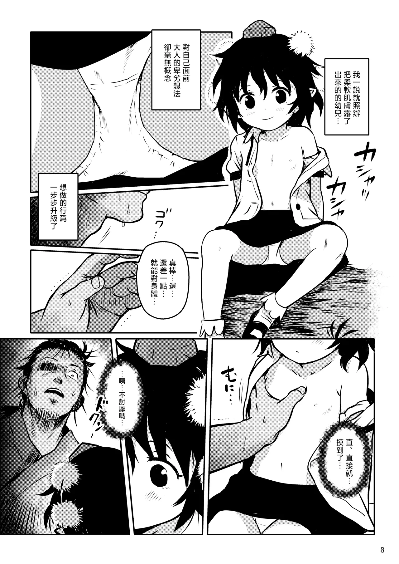 Torasete! Aya-chan! | 让我拍吧！文文酱！ page 8 full