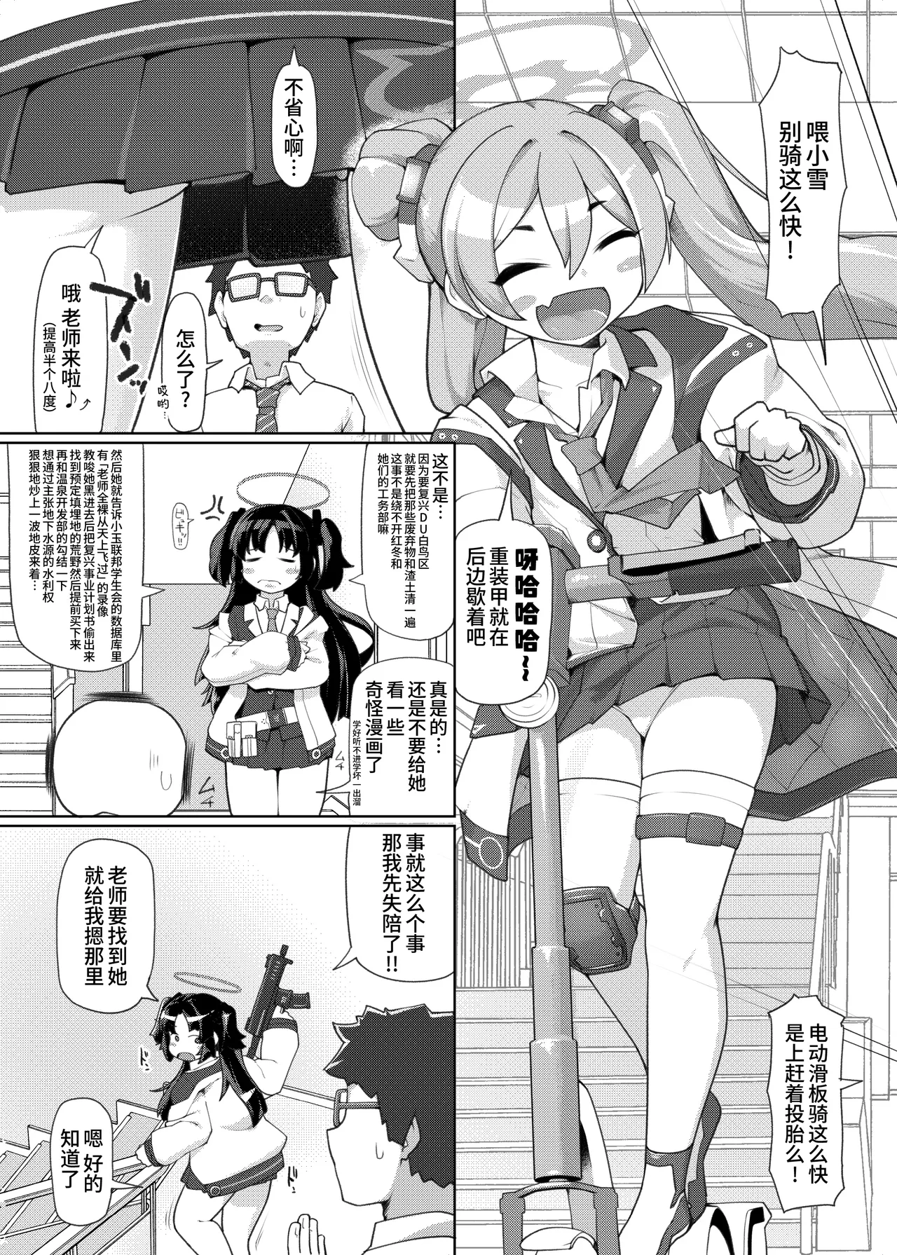 Konsui no Tokei Shokunin - The sleeping watchmaker | 昏睡的钟表匠人 上半 page 3 full