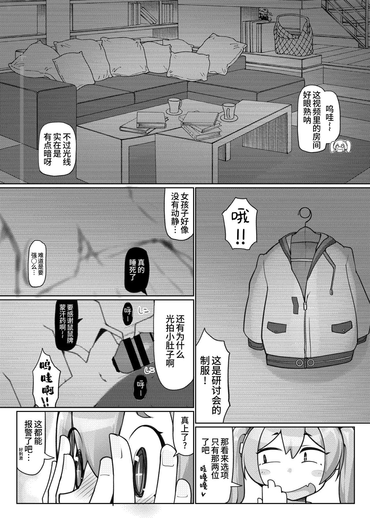 Konsui no Tokei Shokunin - The sleeping watchmaker | 昏睡的钟表匠人 上半 page 7 full