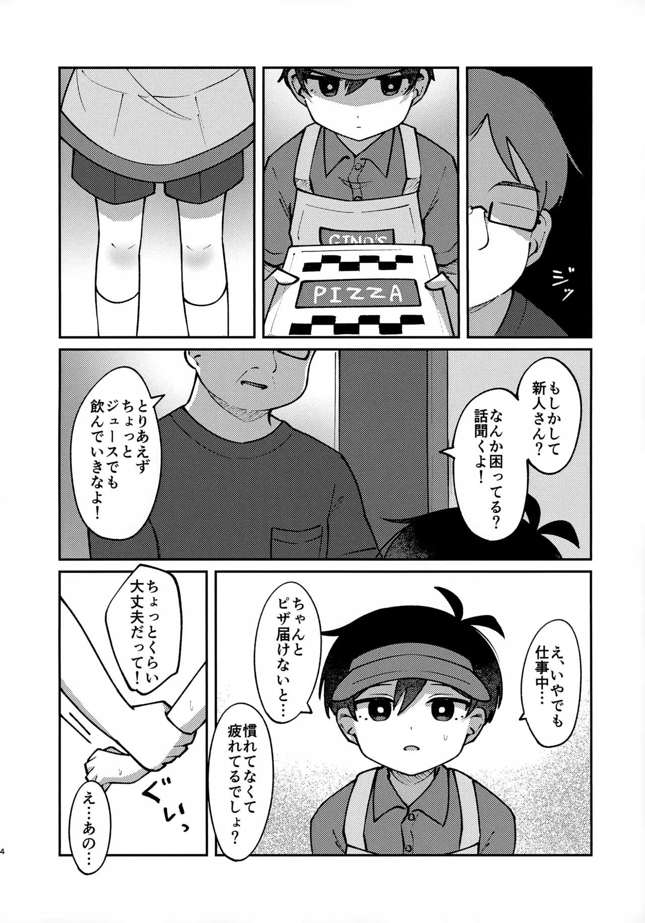 Takuhai ○○ De~su!! page 3 full