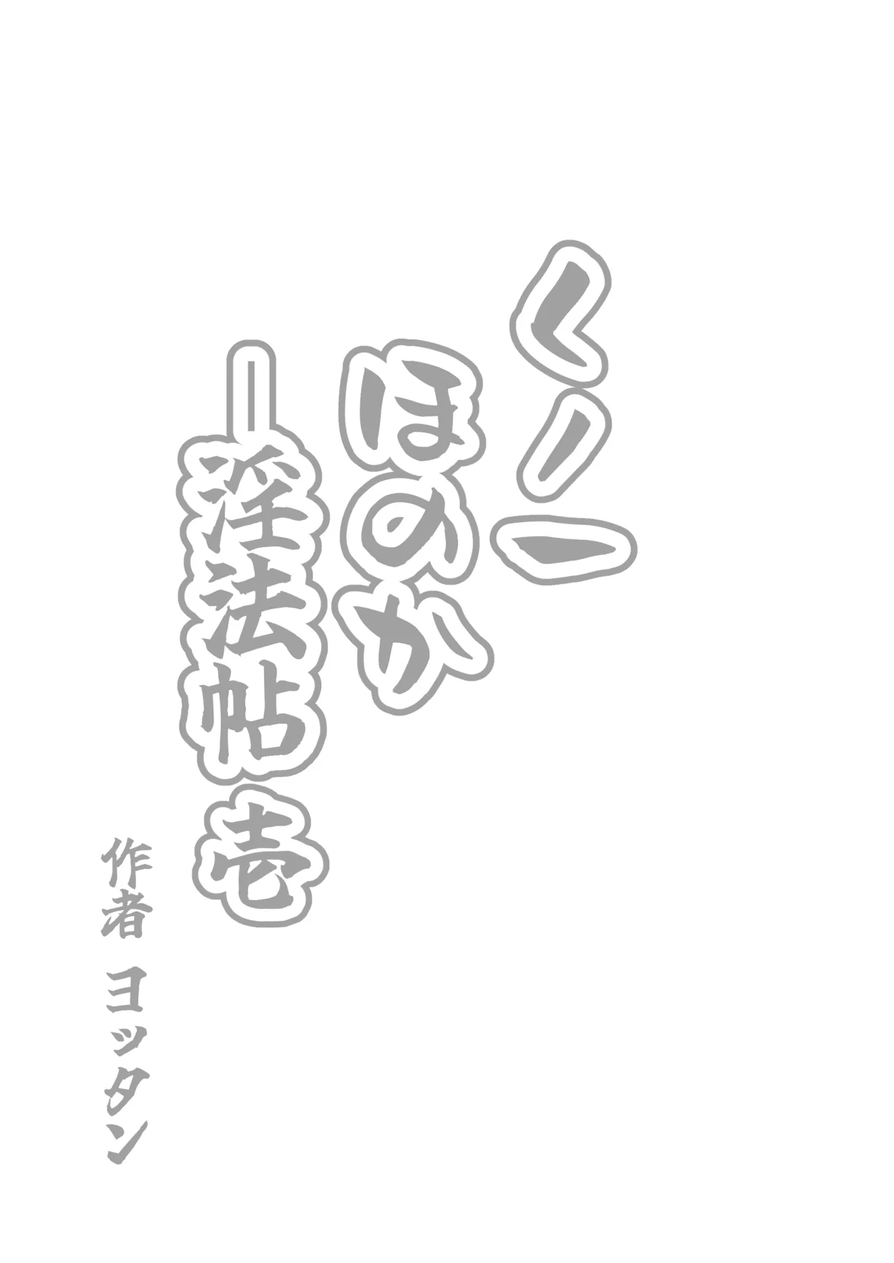 Kunoichi Honoka Inpouchou Ichi page 3 full