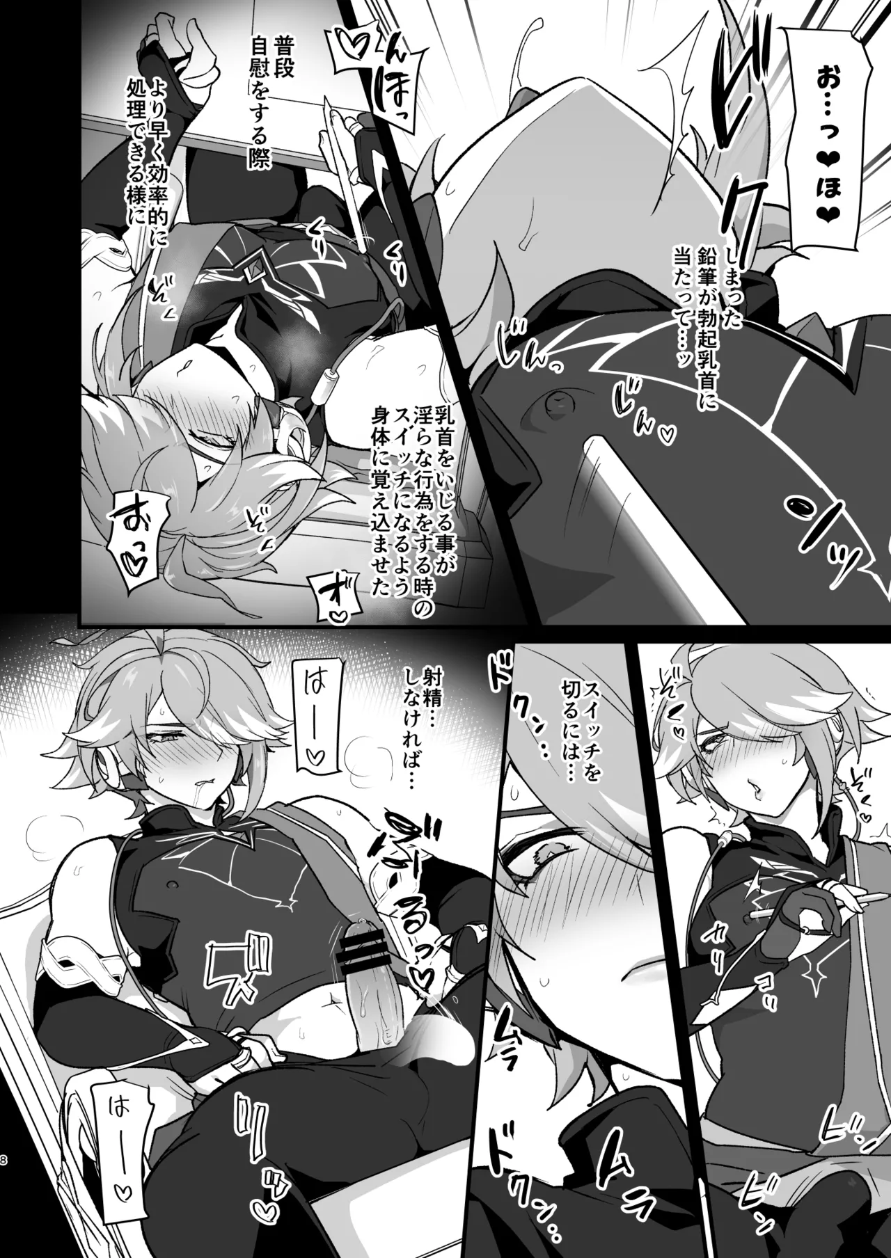 Enkaku Kyousei Zetchou Mesu Ochi Hon page 7 full