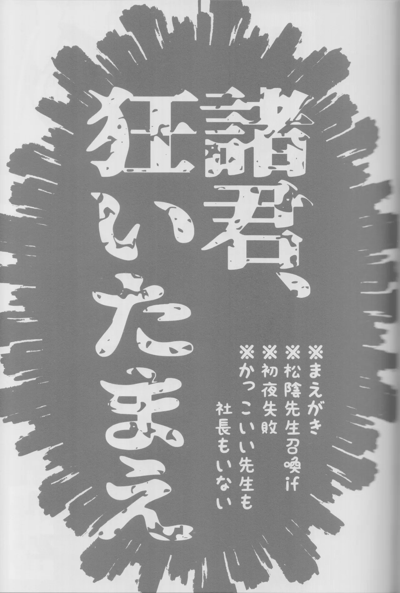 Manadeshi ni semara rete yoru mo nemurenai kudan page 3 full