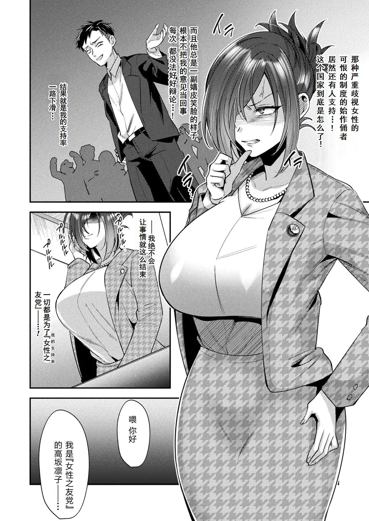 国民性活省の素晴らしい政策 中編（COMIC Unreal 2024-12 Vol. 112） page 2 full