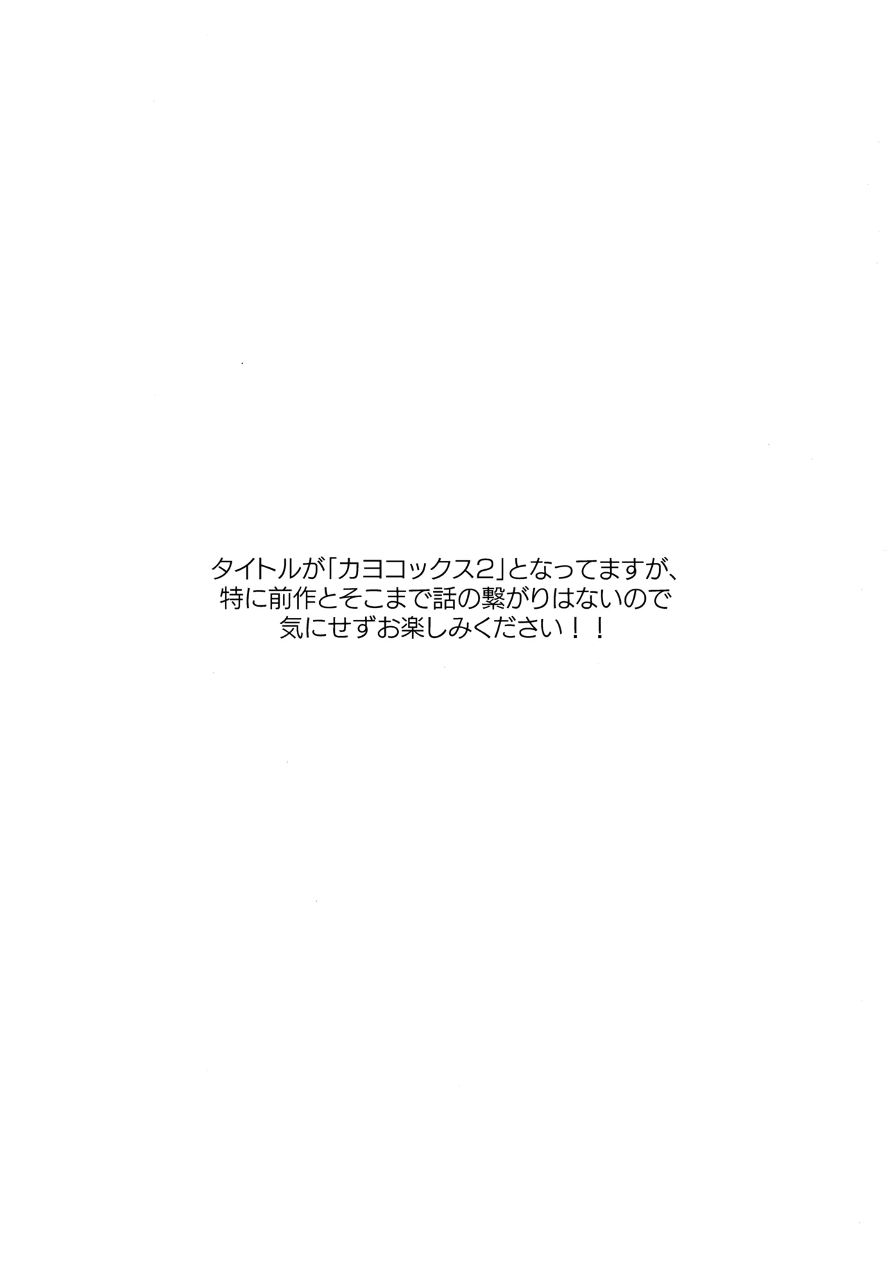 カヨコックス 2 page 3 full