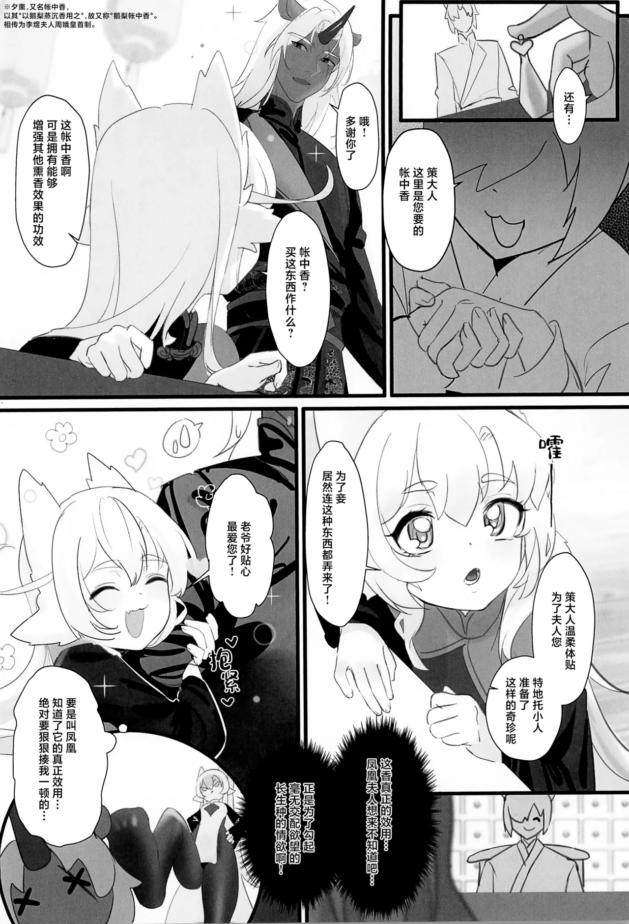 Houou-chan-chi Monogatari ~Seichi Houtei Hen | 凤凰小娘子物语~清池凤啼篇 page 4 full