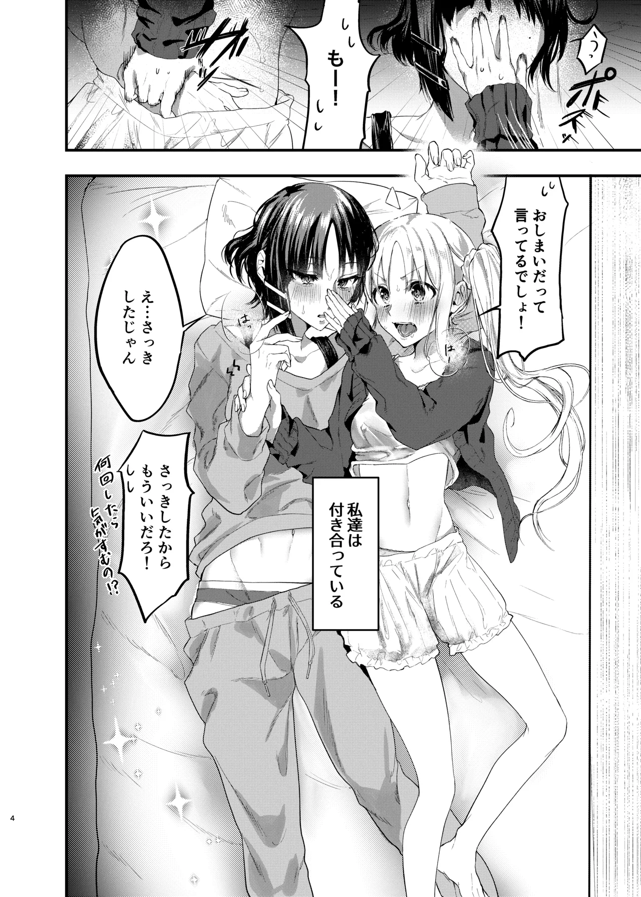 Hatsumono Shitto page 3 full