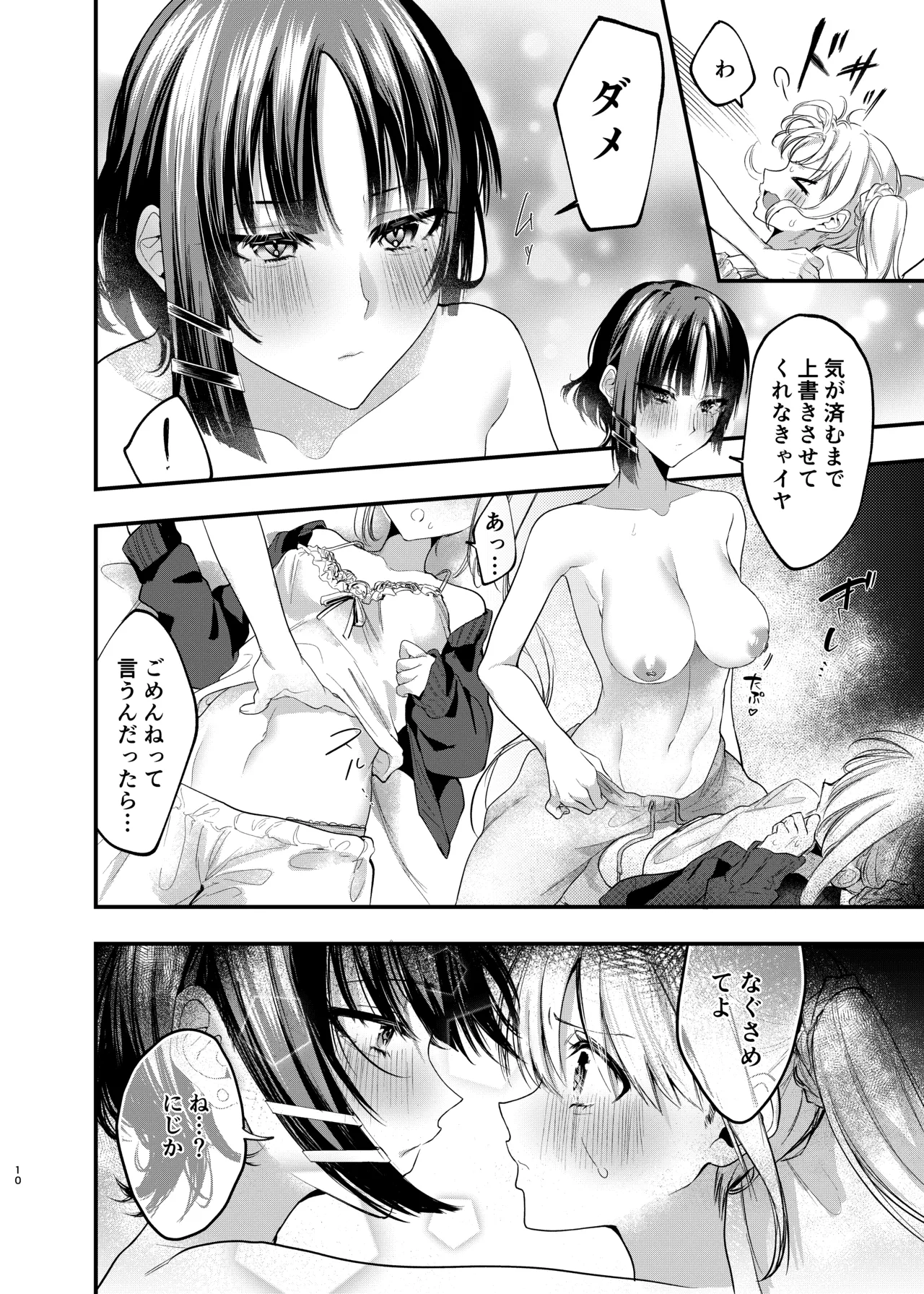 Hatsumono Shitto page 9 full
