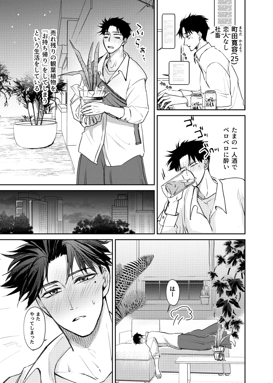観葉男子は夢をみる page 3 full