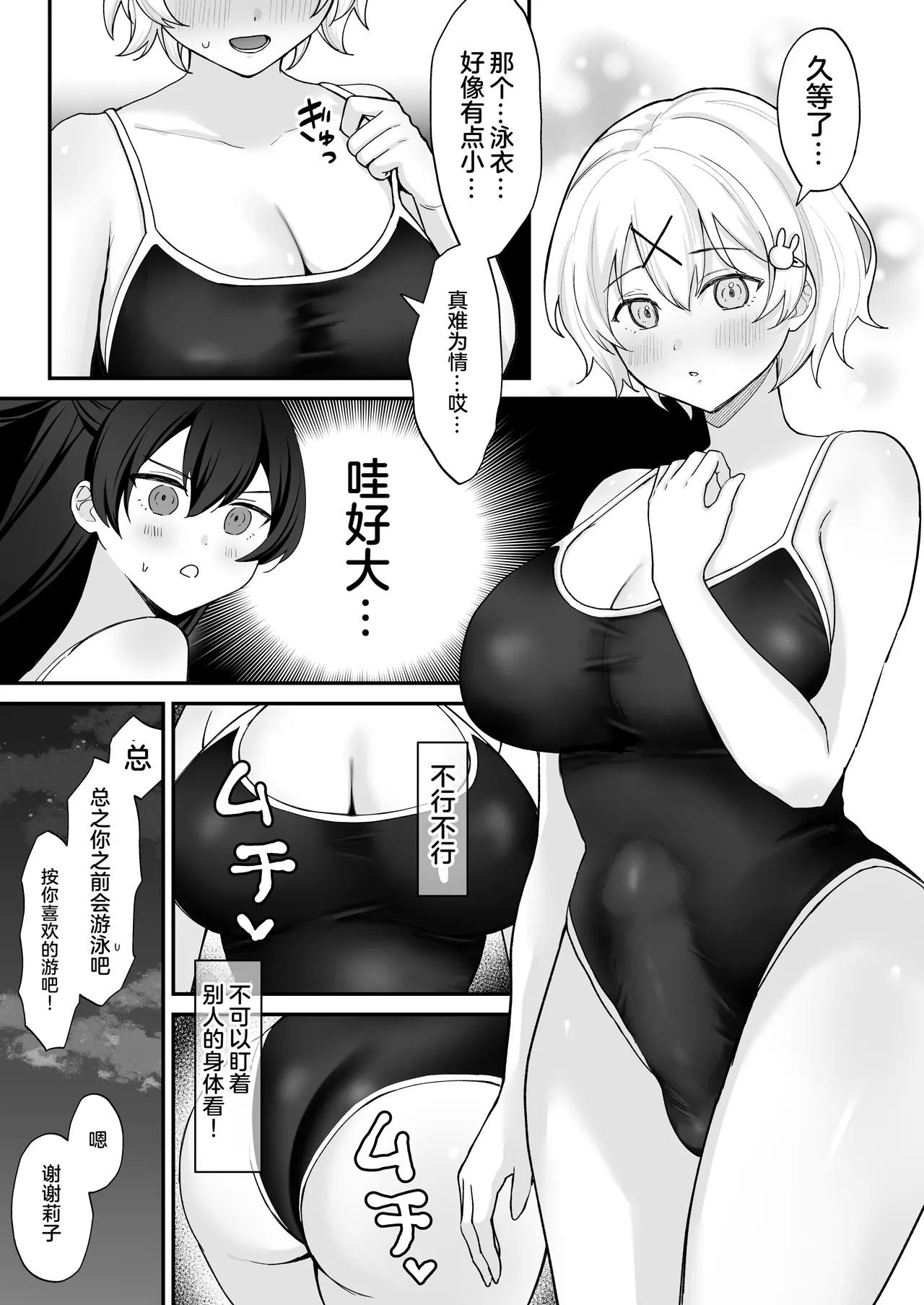 Seiyoku ni Maketa Natsu Futanari Shoujo to Noukou Nama Sex page 8 full