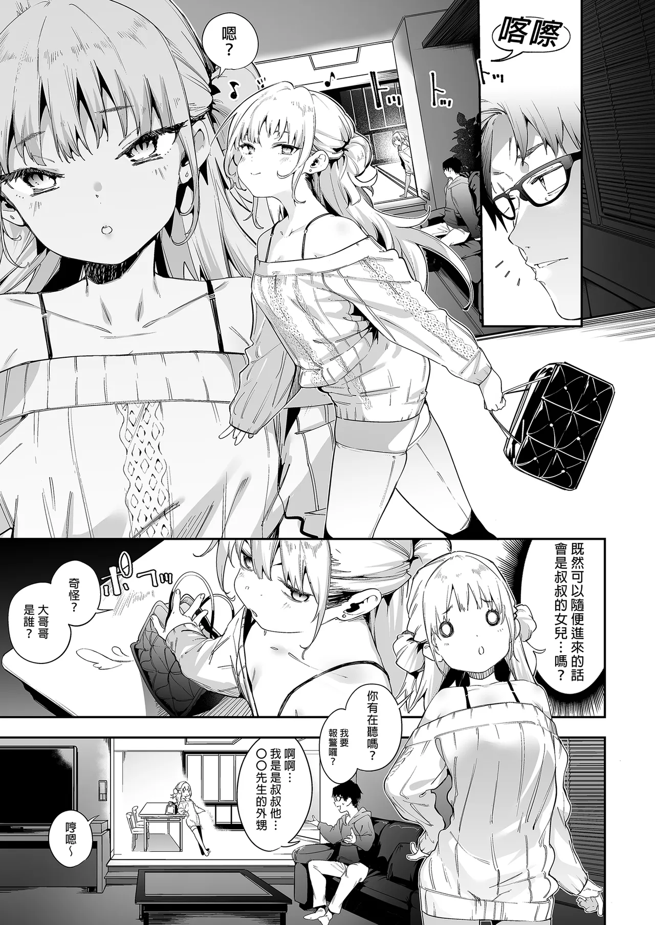 メスガキリナちゃん page 5 full