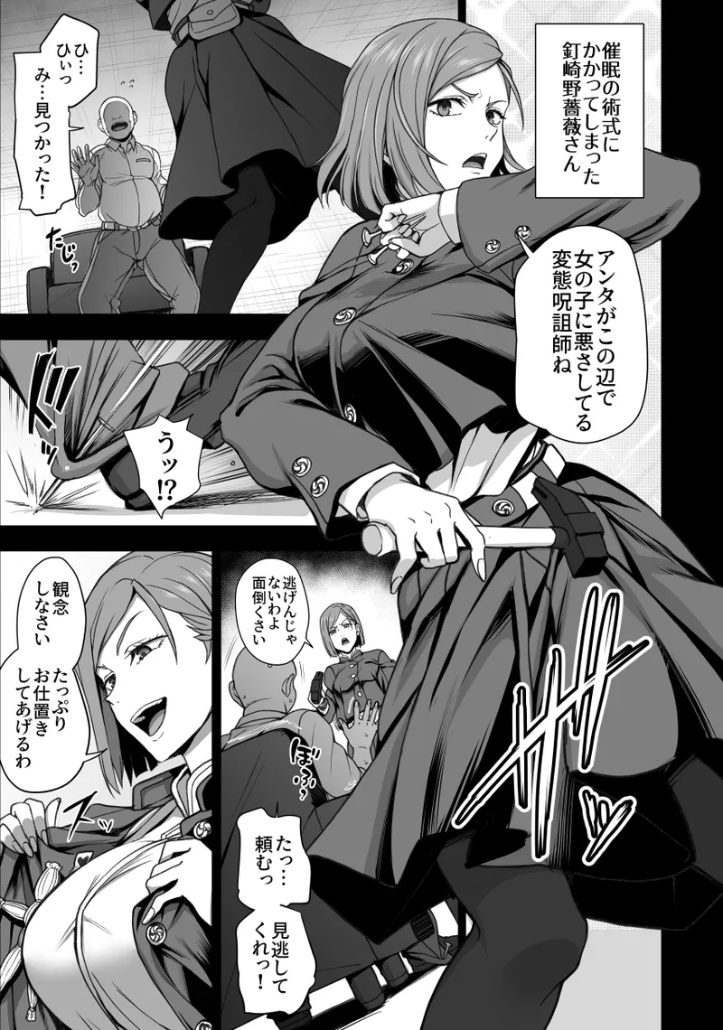 Dakuon -Jujutsu Saimin- page 2 full