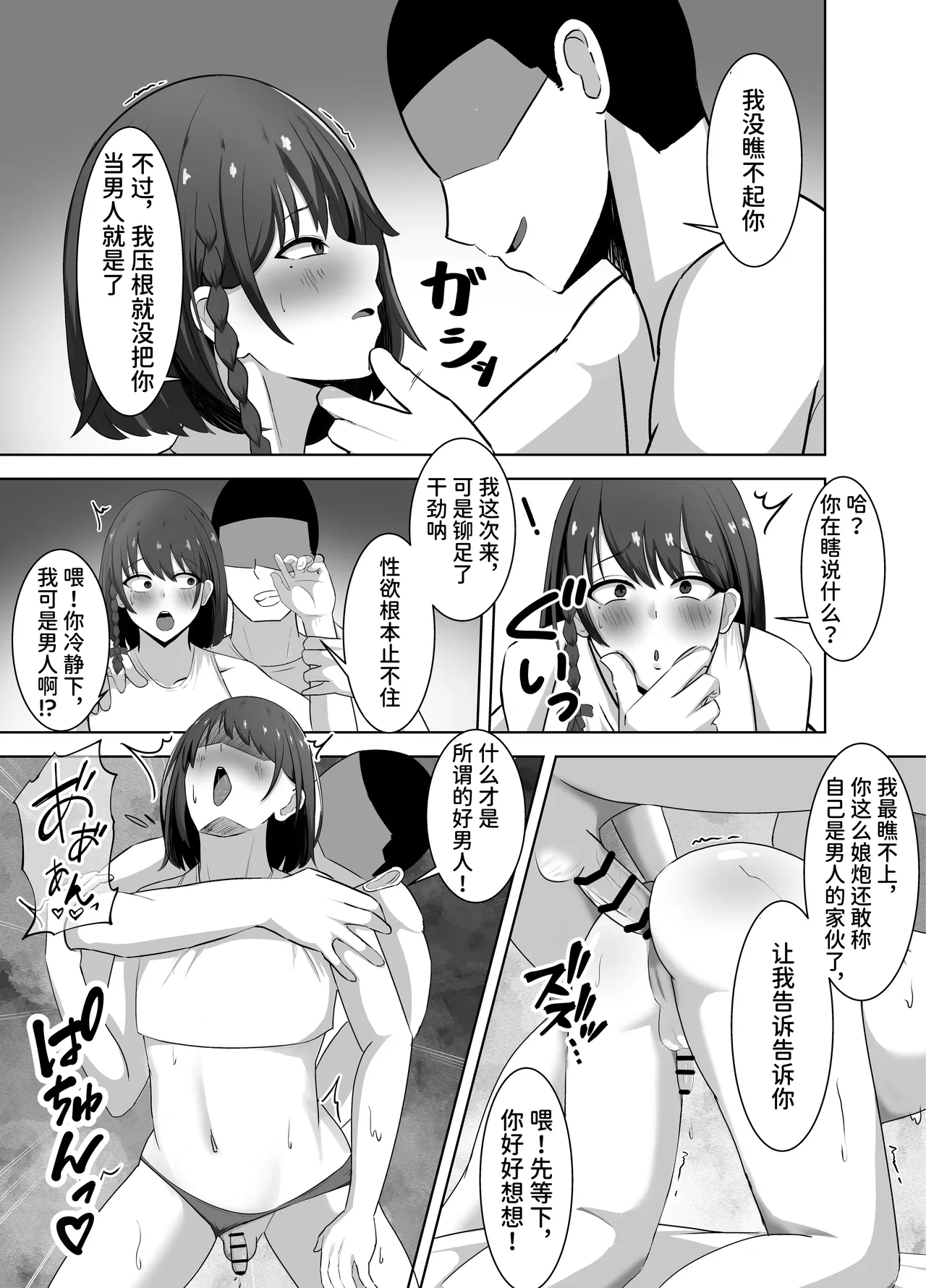 金目当ての女装男子が精液まみれのマゾブタチ◯ポ狂いに♡～羞恥プレイで快楽堕ち～ page 8 full