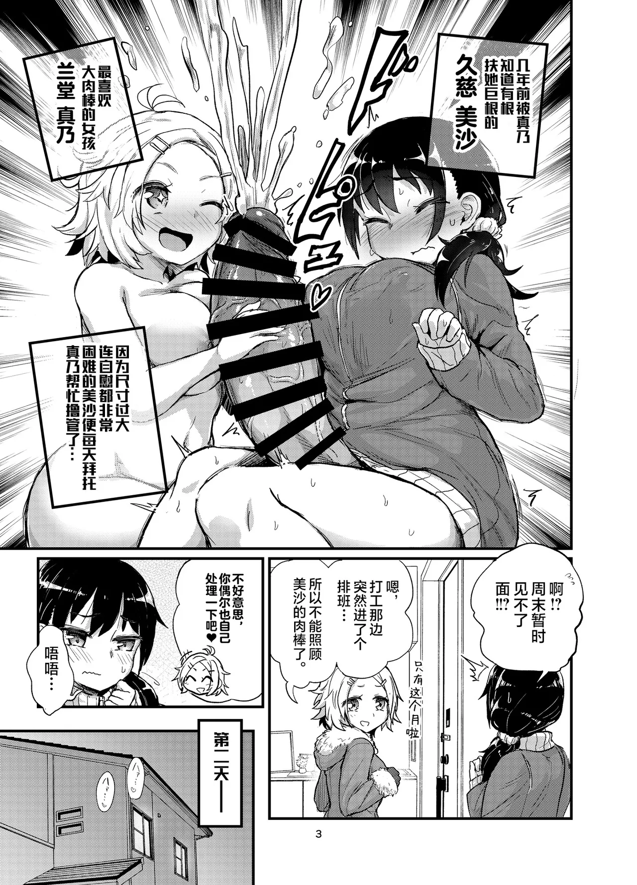 Futanari Musume wa Sukkiri Shitai page 3 full