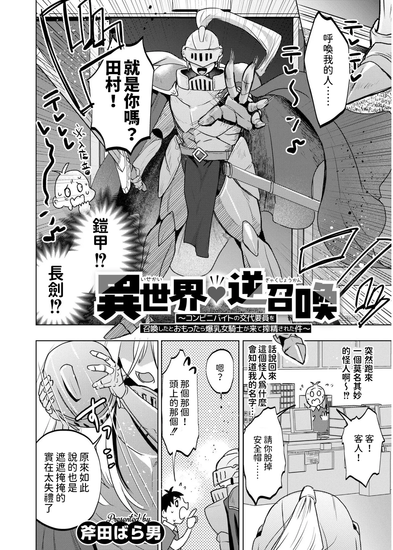 異世界逆召喚~コンピニバイトの交代要員を召喚したとおもったら爆乳女騎士が来て搾精された件~   中文翻譯 page 2 full