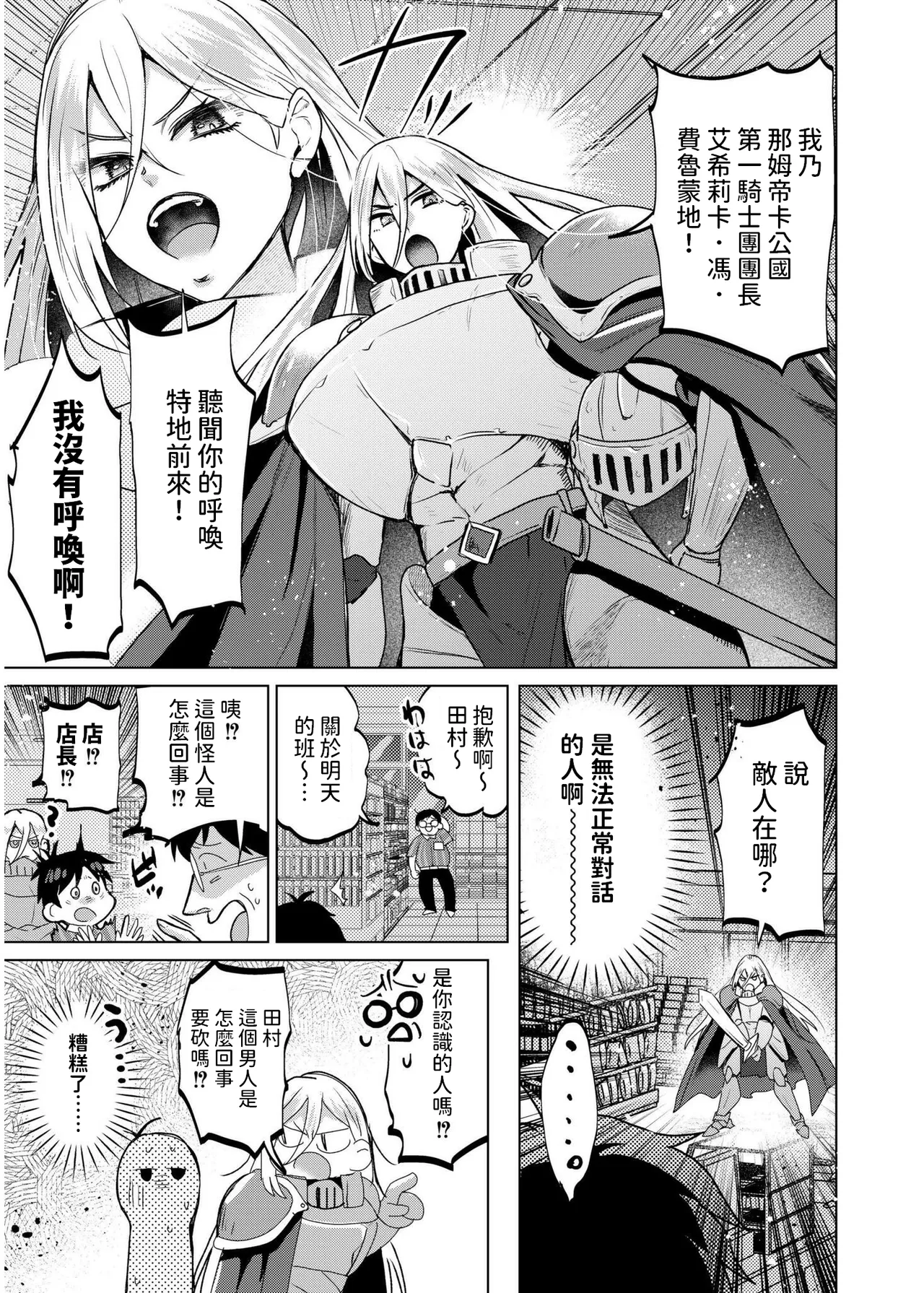 異世界逆召喚~コンピニバイトの交代要員を召喚したとおもったら爆乳女騎士が来て搾精された件~   中文翻譯 page 3 full