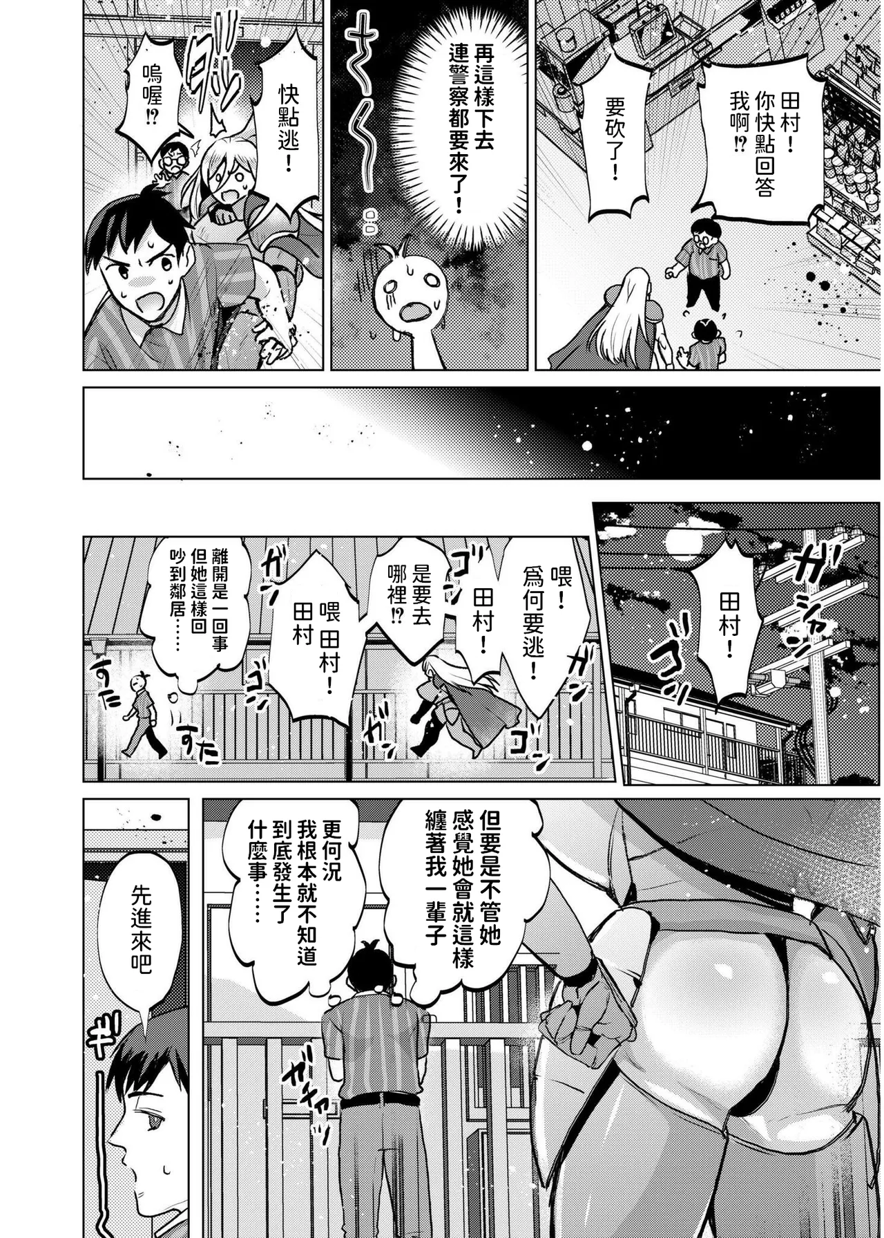 異世界逆召喚~コンピニバイトの交代要員を召喚したとおもったら爆乳女騎士が来て搾精された件~   中文翻譯 page 4 full