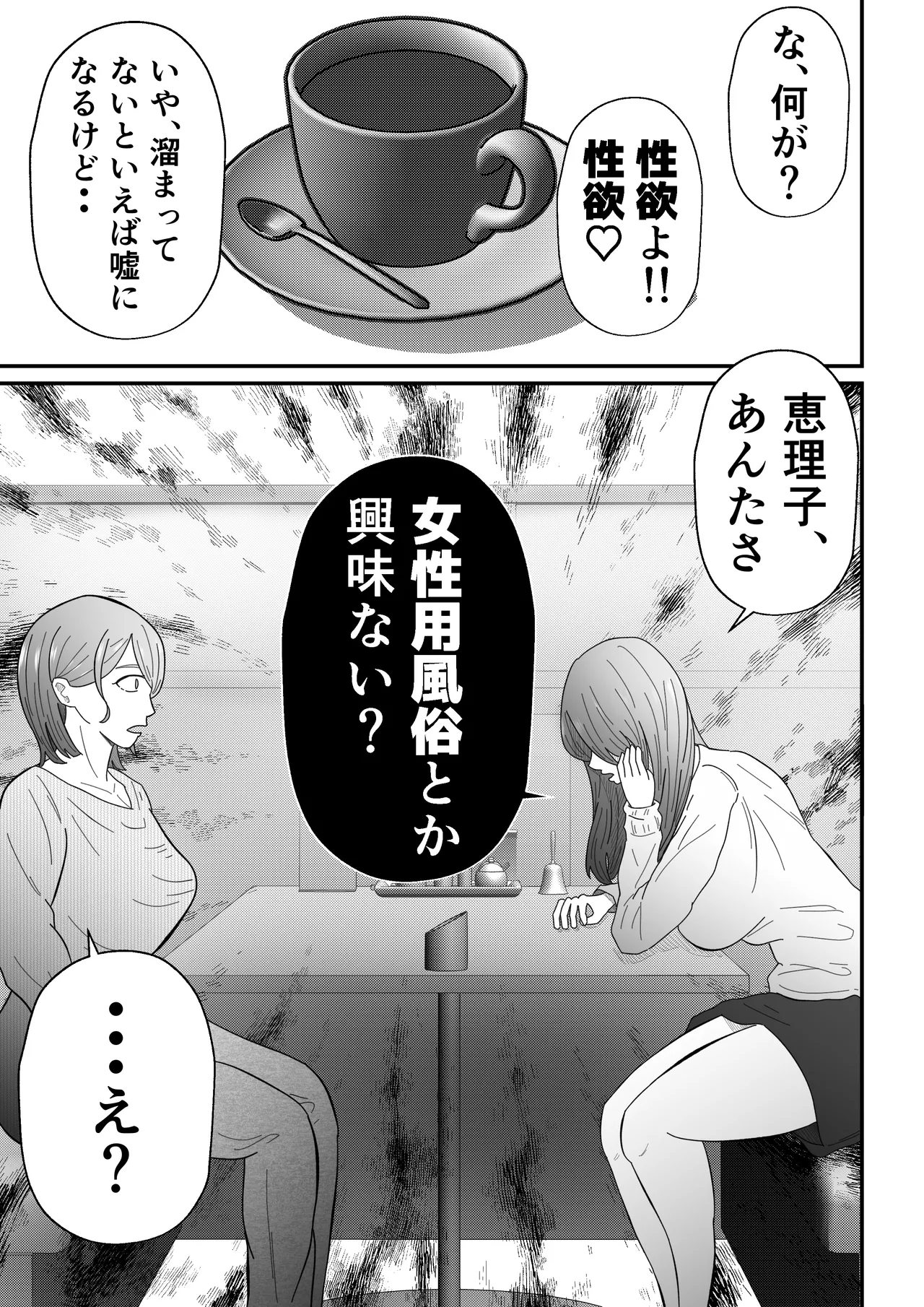 Josei-yō fūzoku ni ochita hitodzuma page 8 full