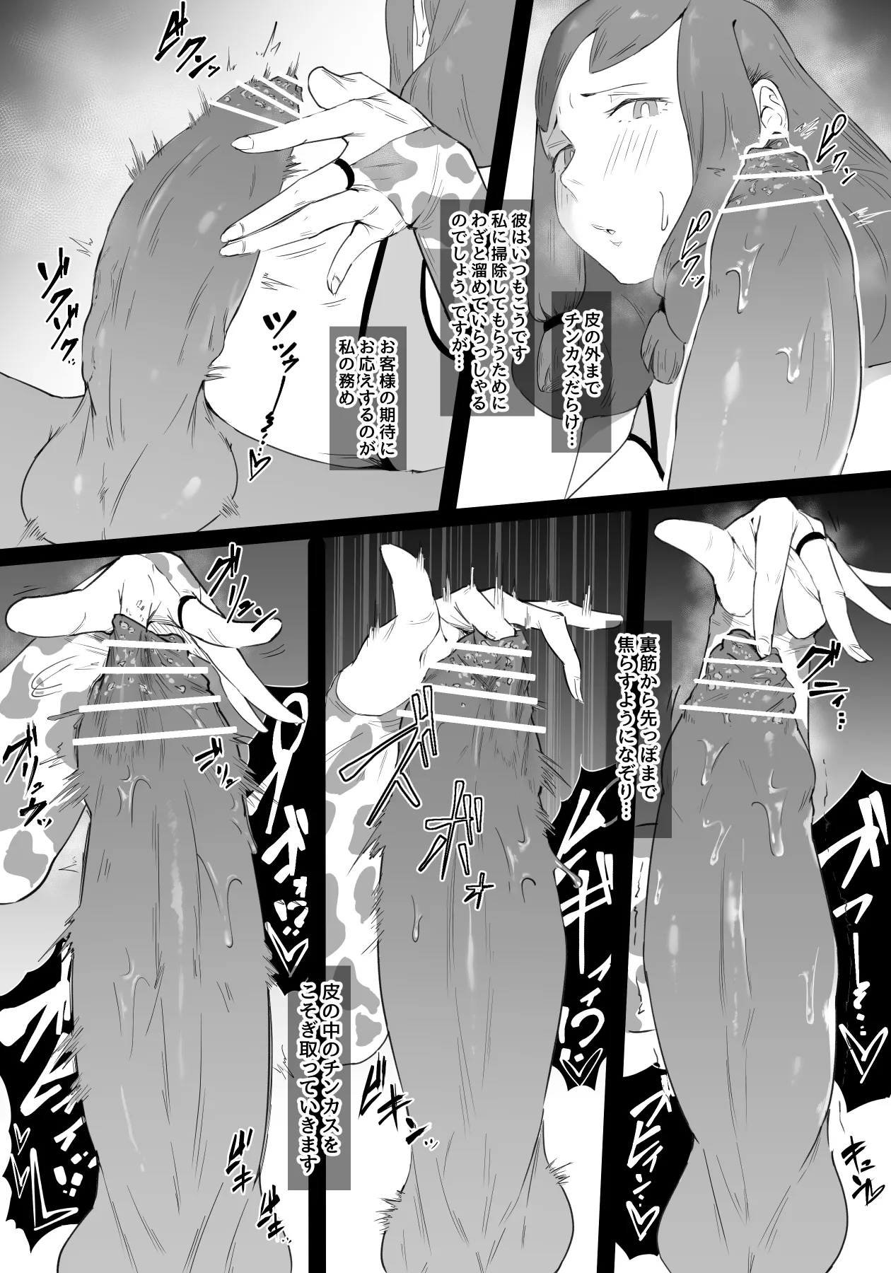 プリセラ姫の受難 前編 page 7 full