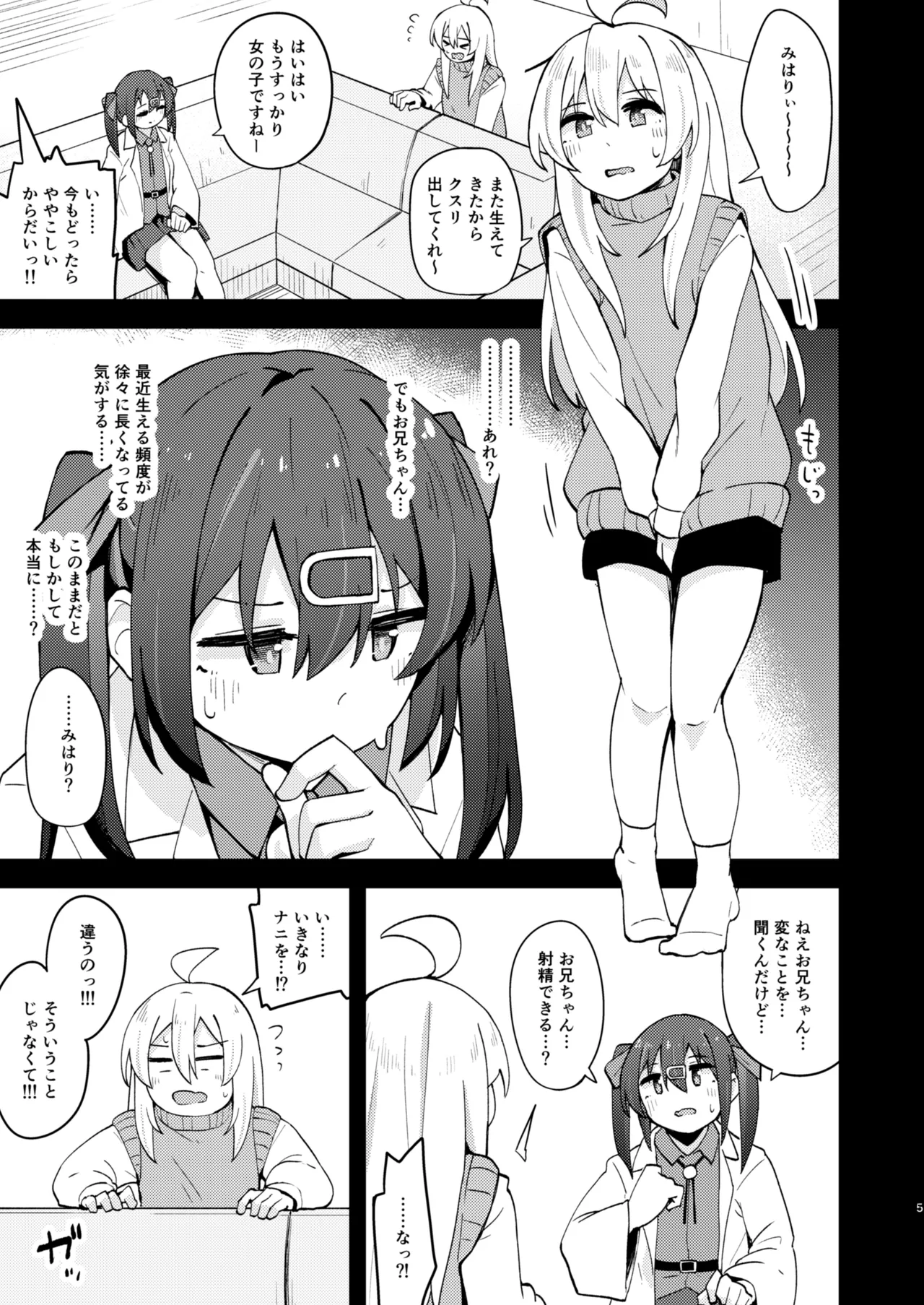 女の子に慣れすぎてしまって失われたお兄ちゃんの男の自信を取り戻すHな本 page 4 full