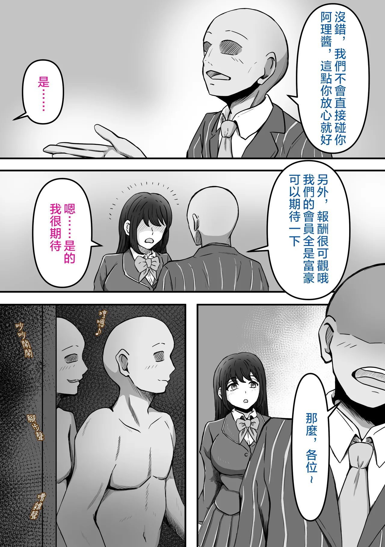 Bukkake! ~Chakuza Club~ page 5 full