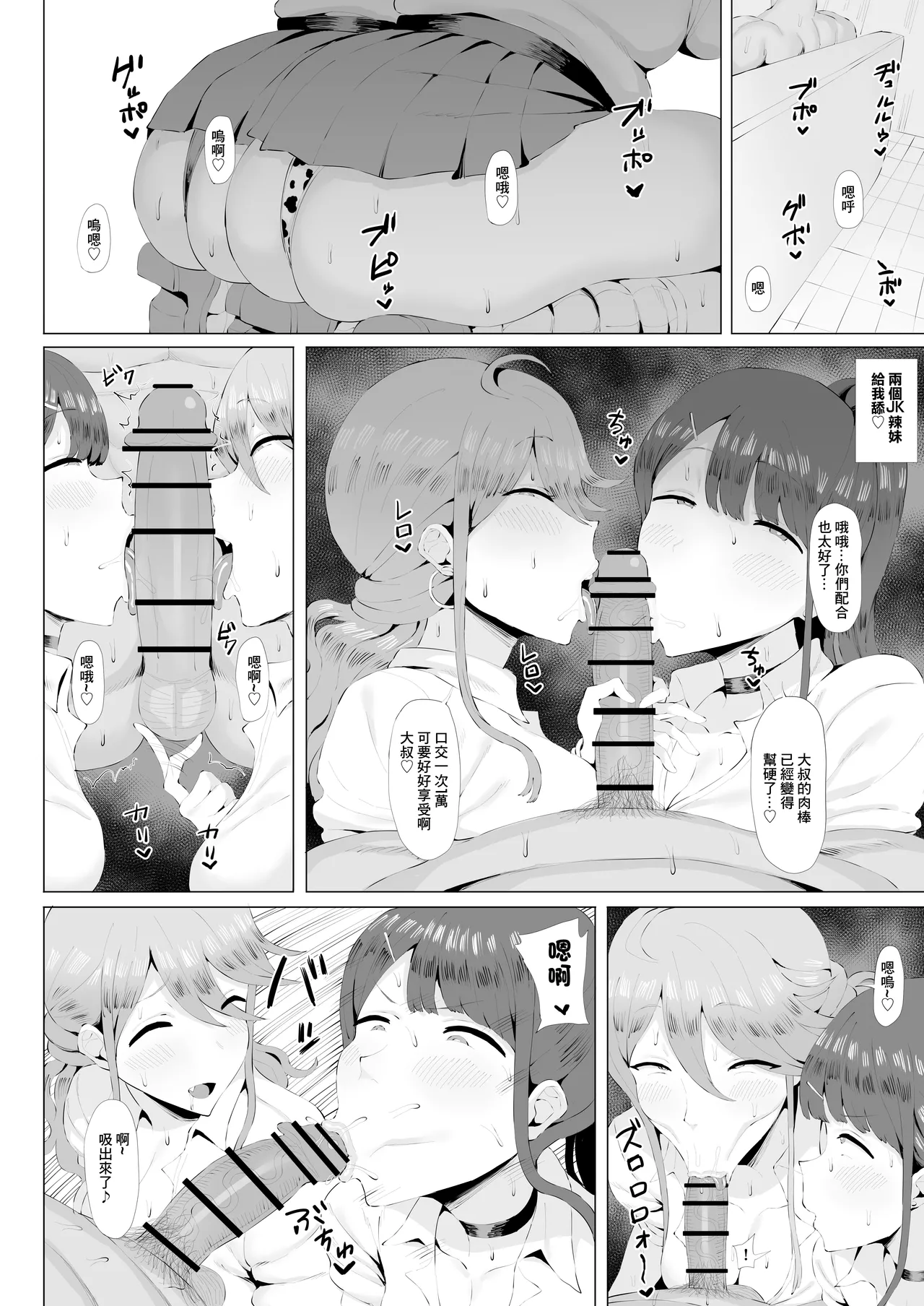 Gal Idol to Taiman Kouin Battle 3 | 和辣妹偶像的單挑口淫對決 page 3 full