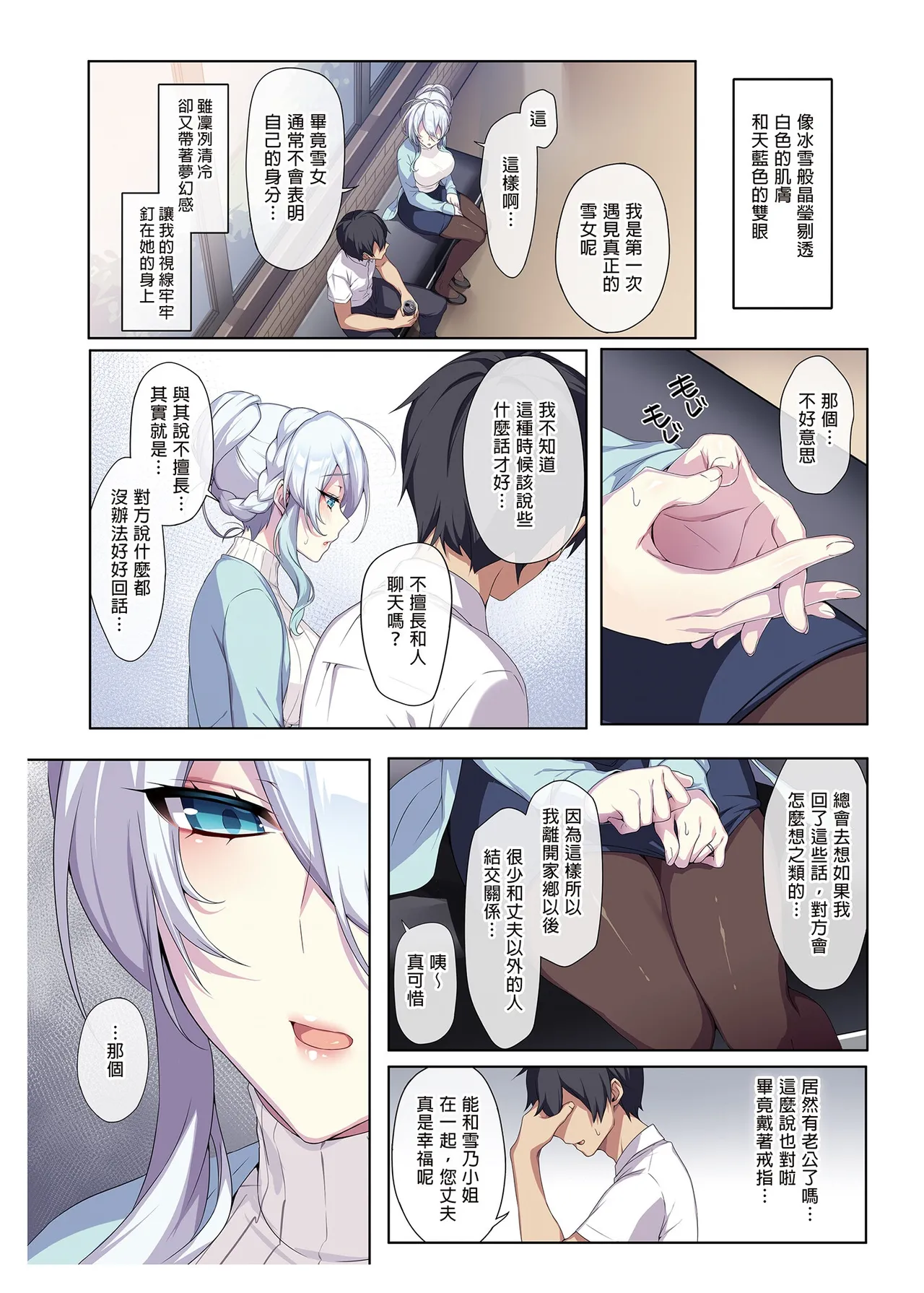 【ぷぅ崎ぷぅ奈】 雪女 1-2 page 7 full