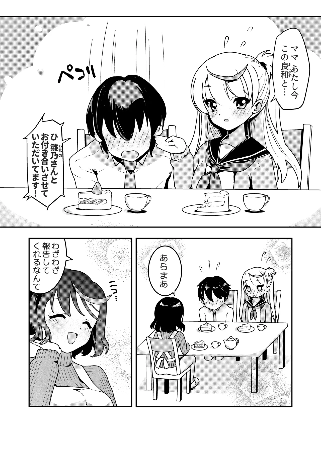 Mama no Yokoyari de Saishuuteki ni Oyakodon ni Naru Hanashi ~Hatsu Kare to no Love Love H wa Daisuki Dakedo 3-ri Issho no Kata ga Motto Kanji Chatta~ page 2 full