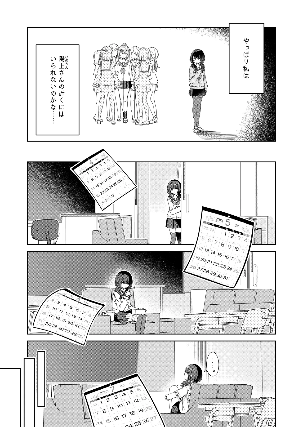 Ohiru Yasumi ga Owaru made - Until the lunch break is over 2 page 5 full