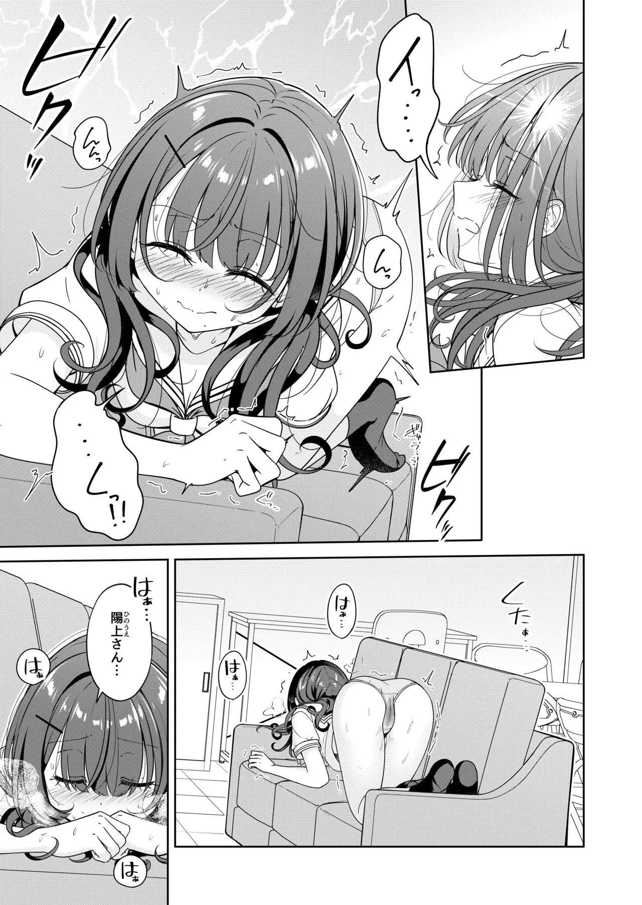 Ohiru Yasumi ga Owaru made - Until the lunch break is over 2 page 9 full