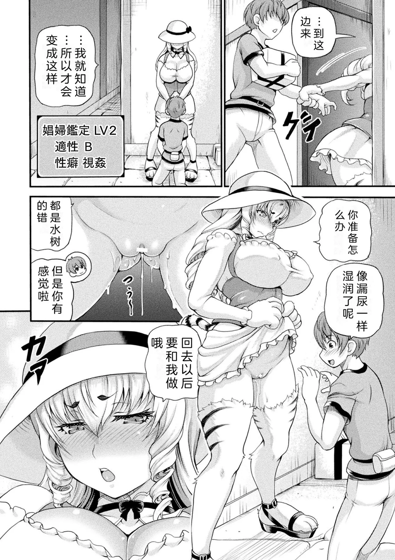 Isekai Shoukan 2 - side stories - page 6 full