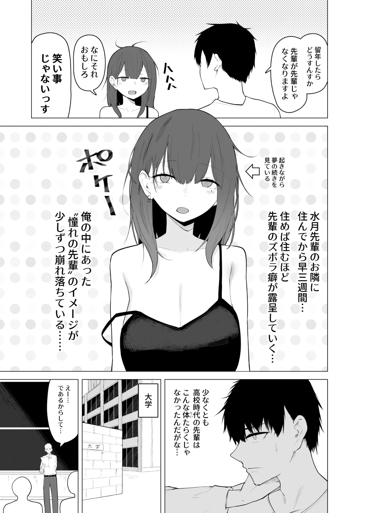 Kairaku no Kyonyuu Seikatsu ~Zuborana Senpai Joshidaisei to Chikubi-zeme Play suru Hanashi~ page 6 full