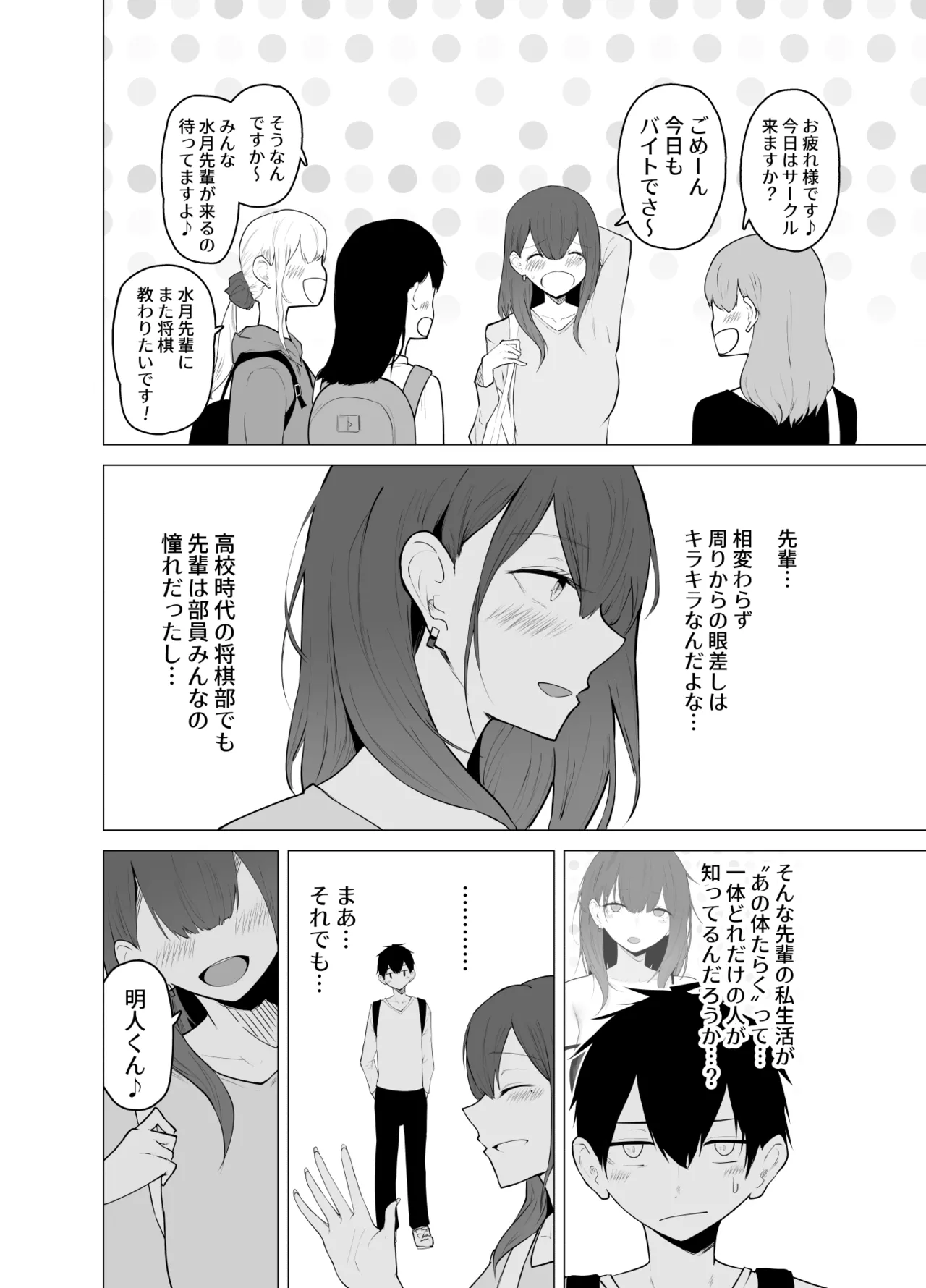 Kairaku no Kyonyuu Seikatsu ~Zuborana Senpai Joshidaisei to Chikubi-zeme Play suru Hanashi~ page 9 full
