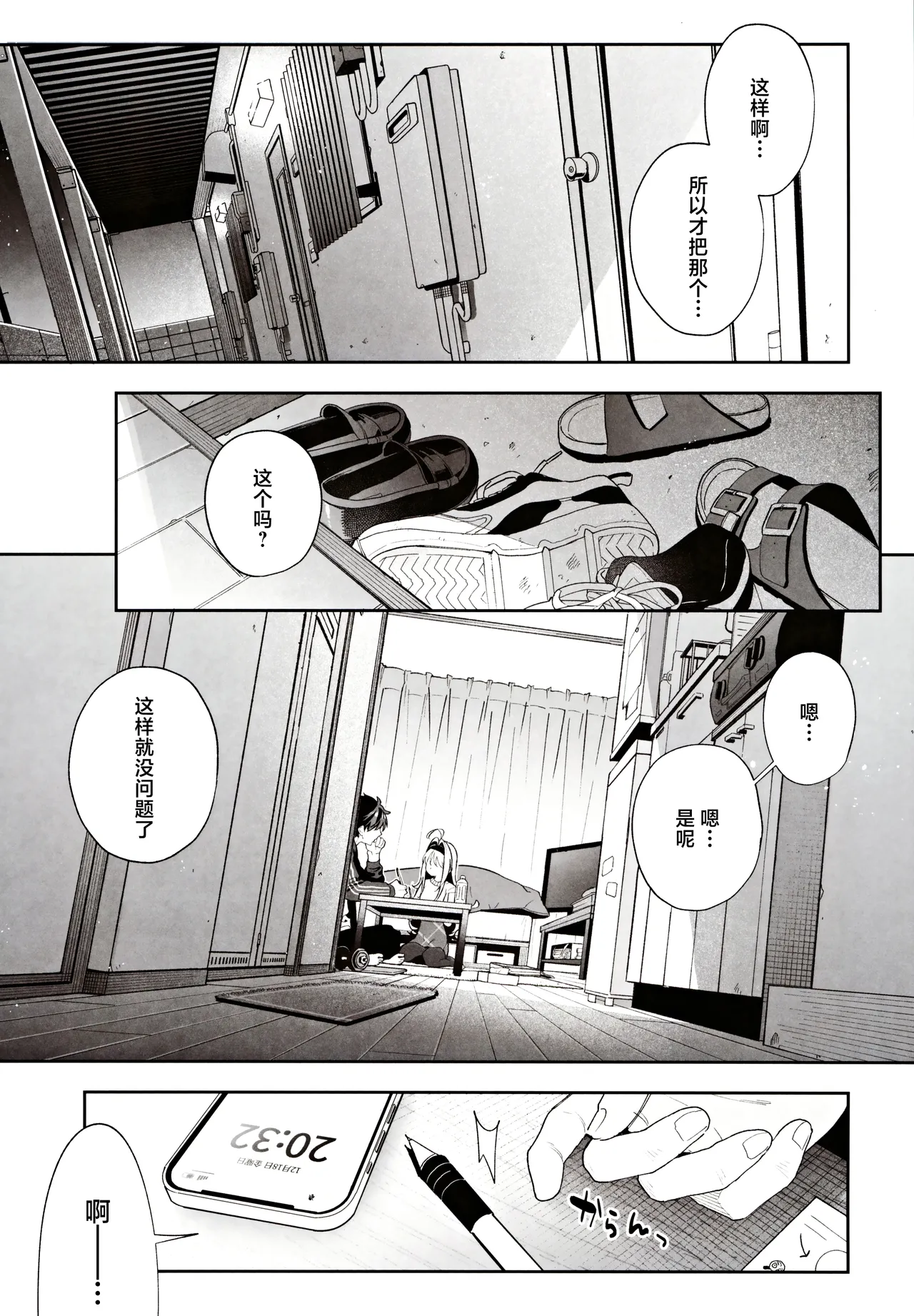 melting snow -epilogue- | 融雪凝情 -终曲- page 4 full