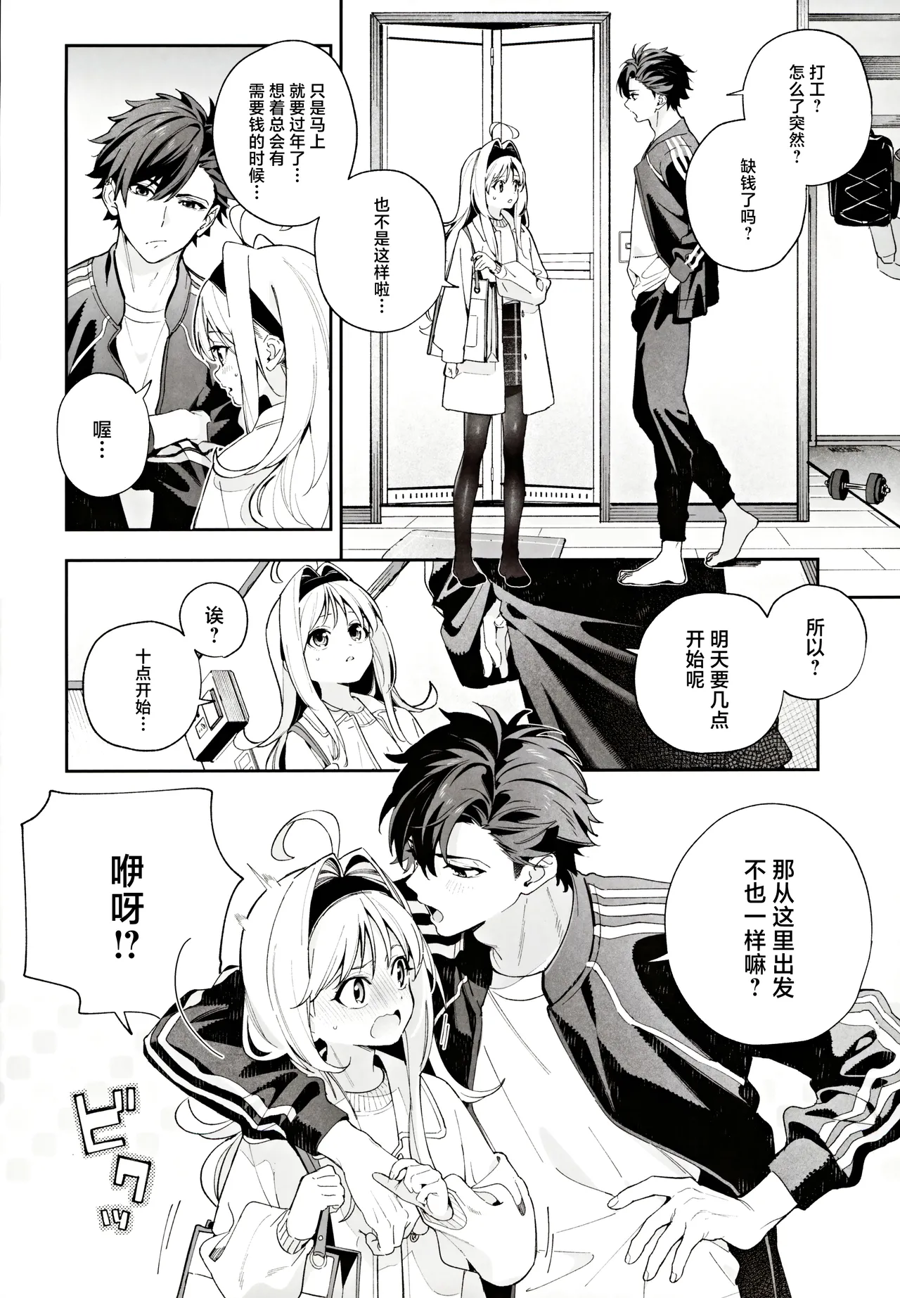 melting snow -epilogue- | 融雪凝情 -终曲- page 7 full