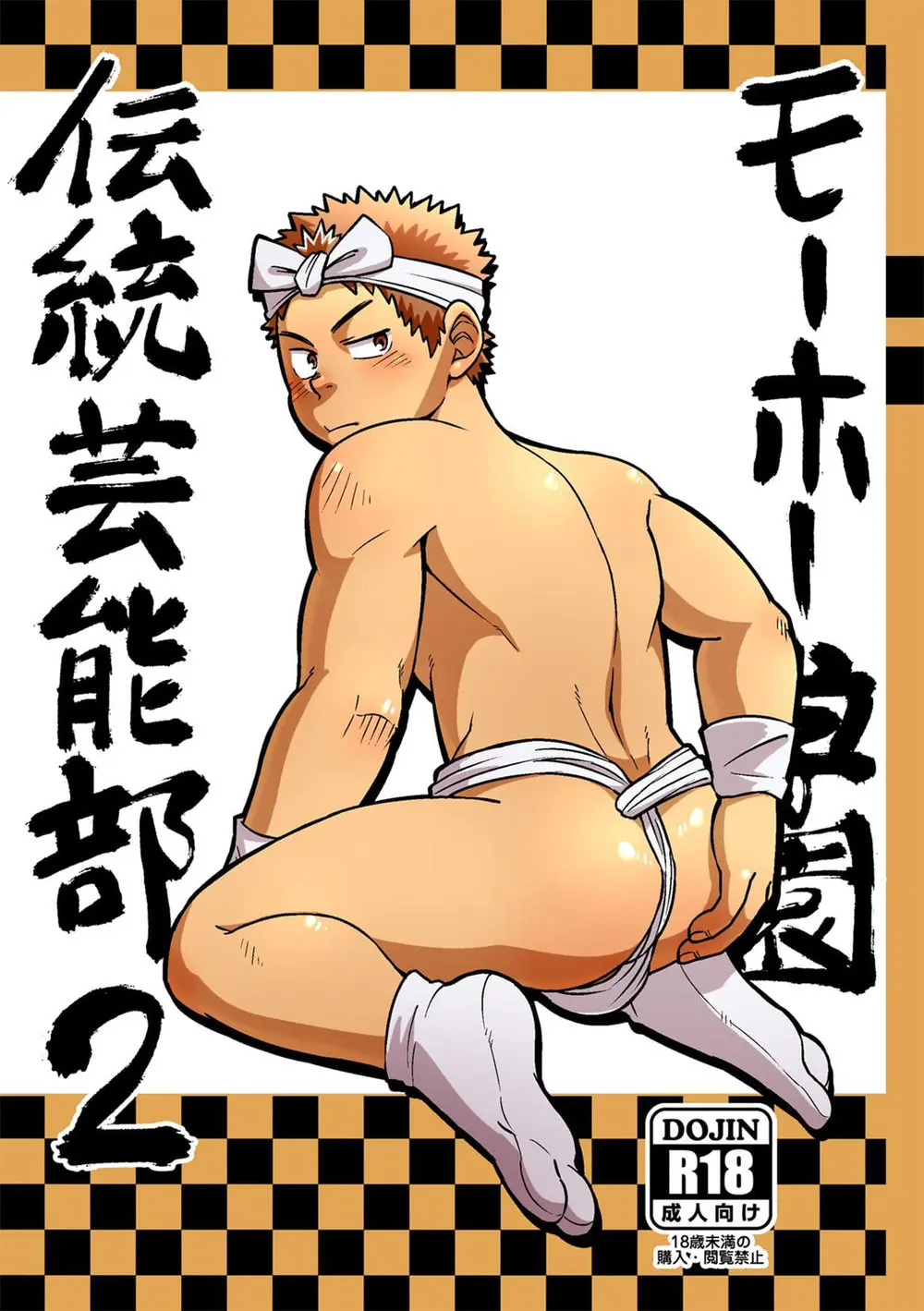 Mouhou Gakuen Dentou Geinoubu 2 page 1 full