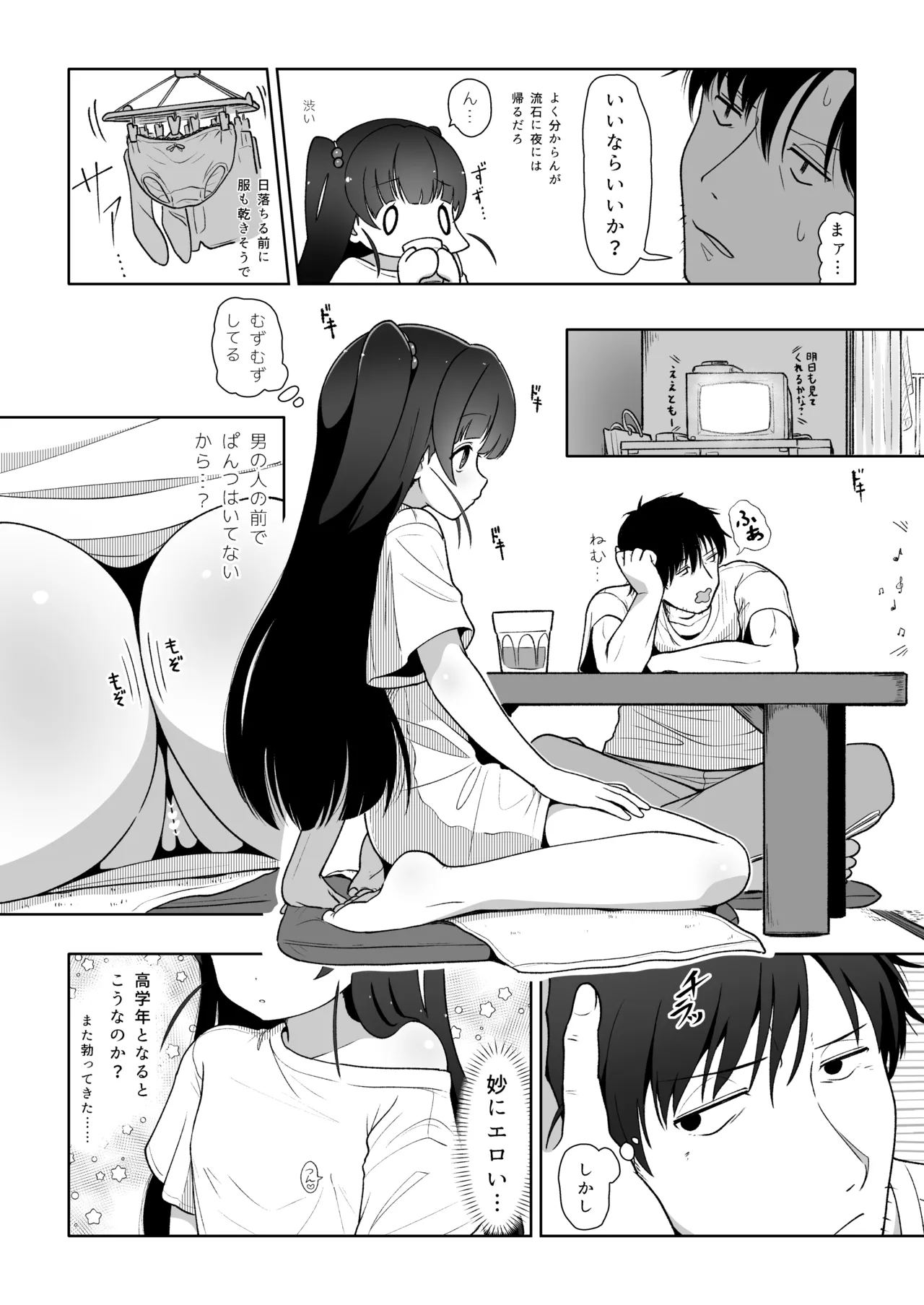 アイリの恋情 page 10 full