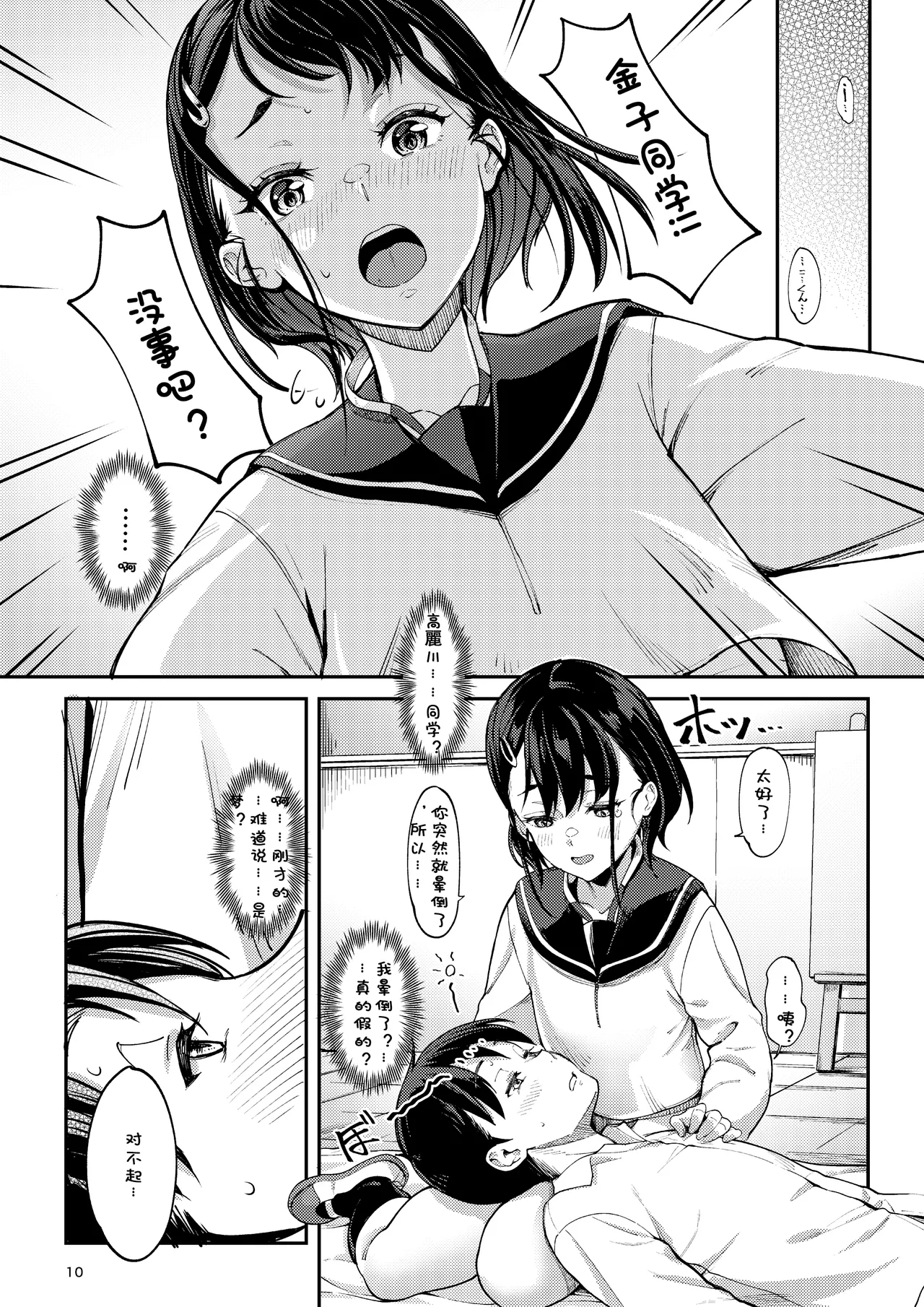 美术模特部的高丽川同学 1+2（Hexi个人翻译） page 10 full