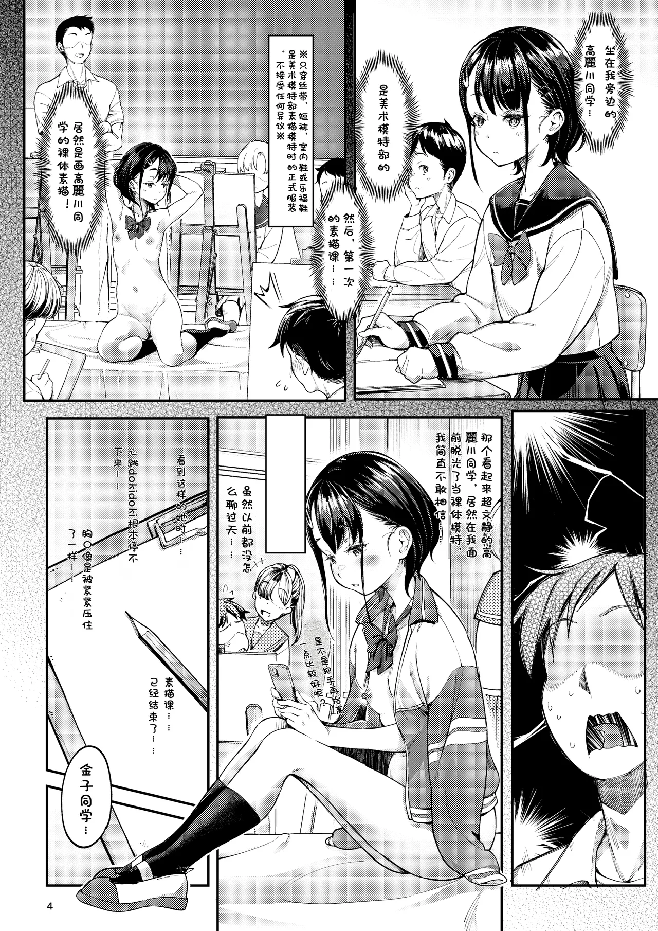 美术模特部的高丽川同学 1+2（Hexi个人翻译） page 4 full