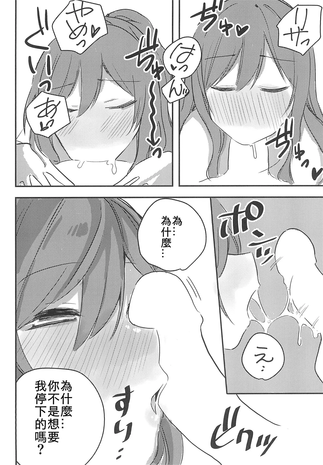 Yukina wa Gaman ga Dekinai page 10 full