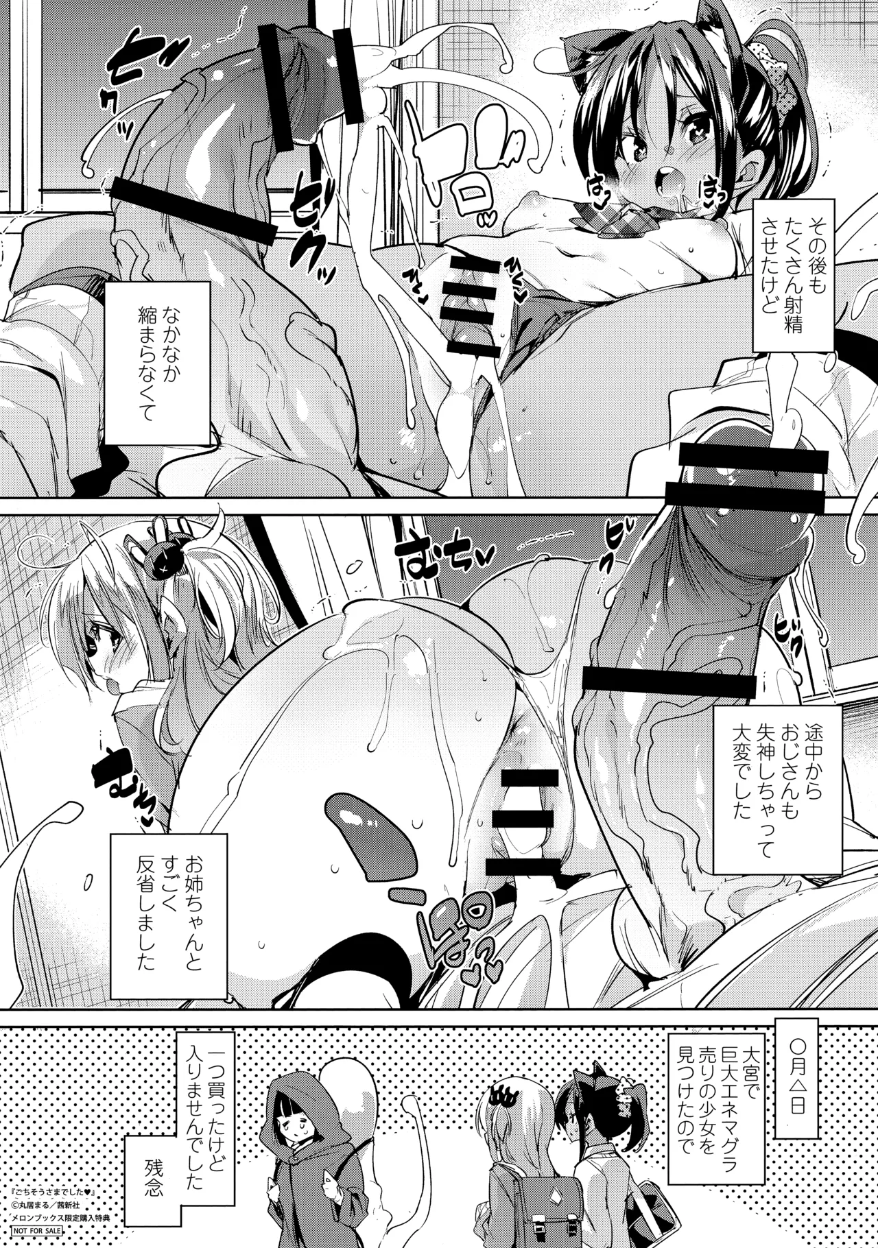 Gochisou-sama Deshita Melonbooks Gentei Kounyuu Tokuten 4P Leaflet page 4 full