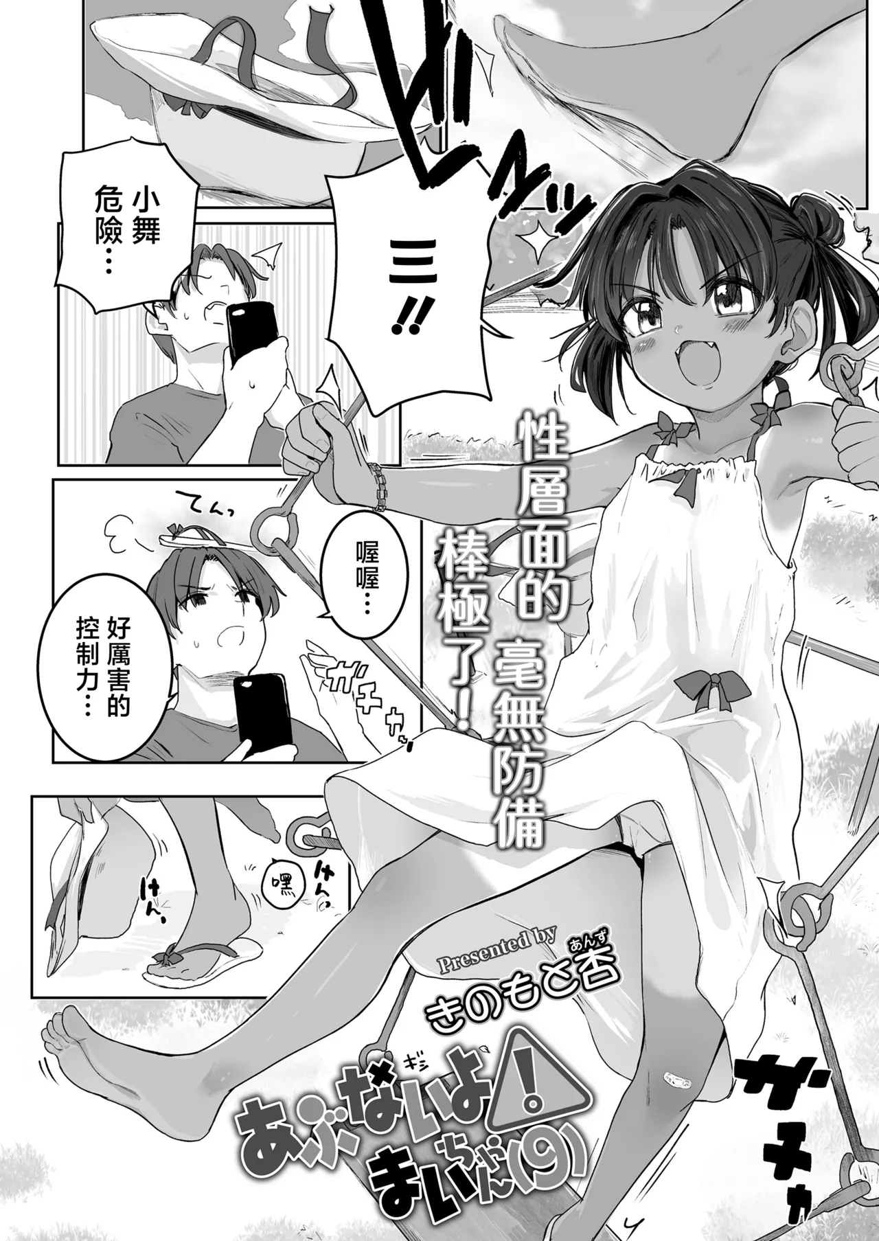 Abunai yo! Mai-chan page 2 full
