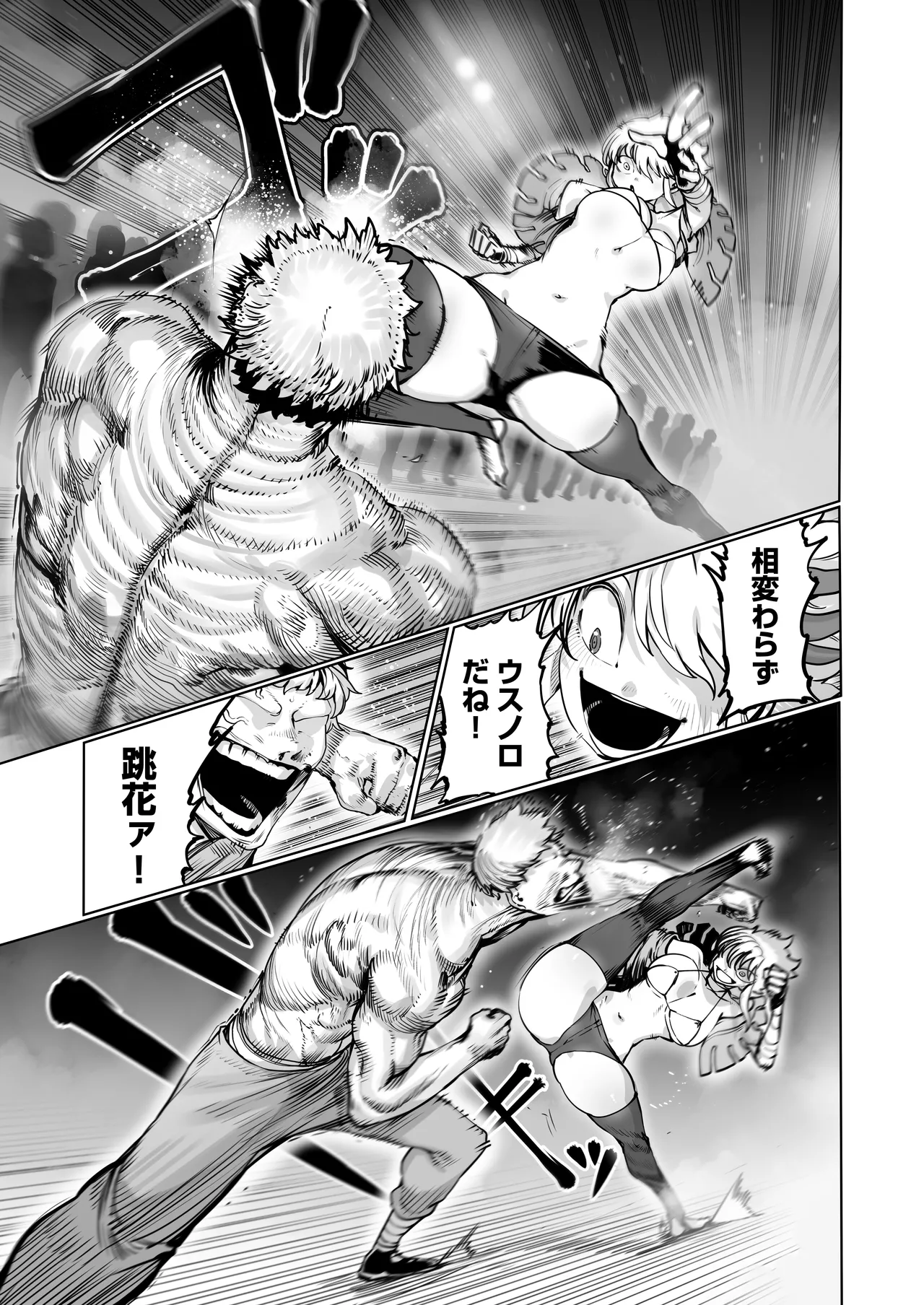 格闘レ○プ ―Revenge― page 5 full