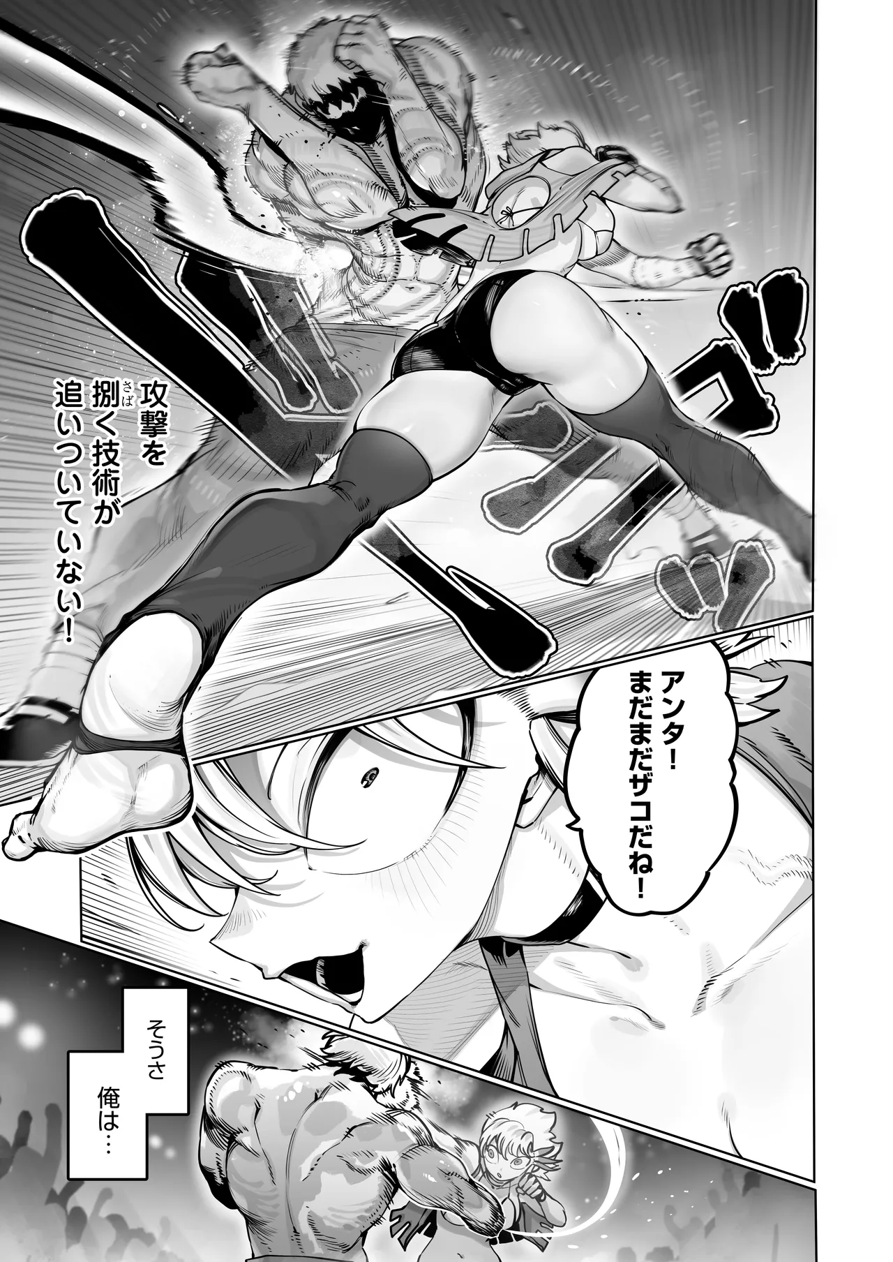 格闘レ○プ ―Revenge― page 9 full